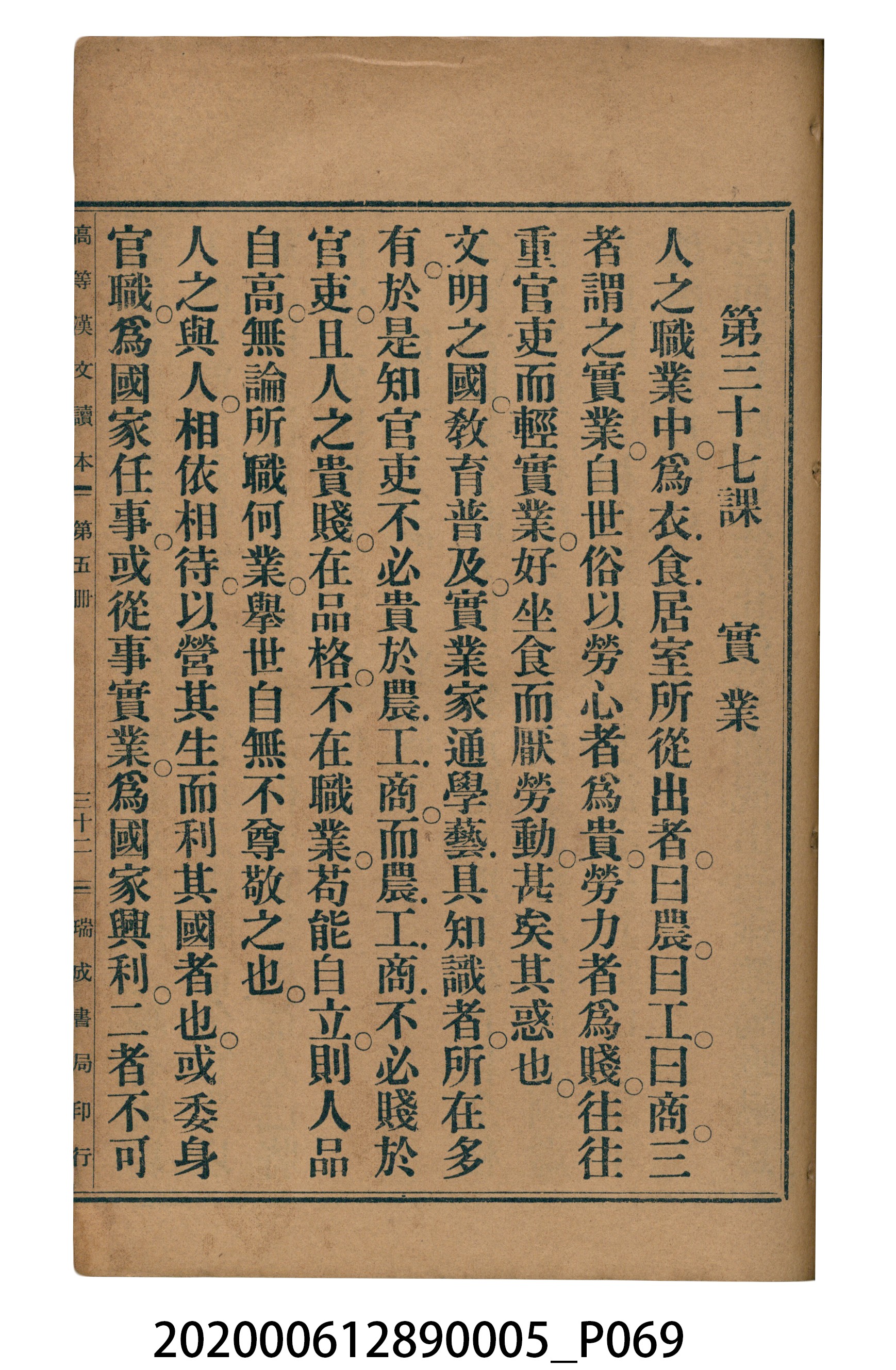 許深溪著《中學程度高等漢文讀本第五冊》 (共96張)