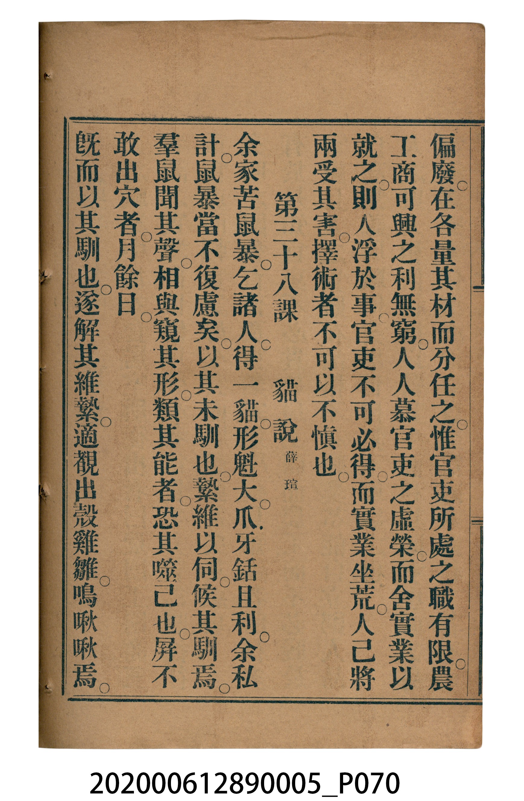 許深溪著《中學程度高等漢文讀本第五冊》 (共96張)