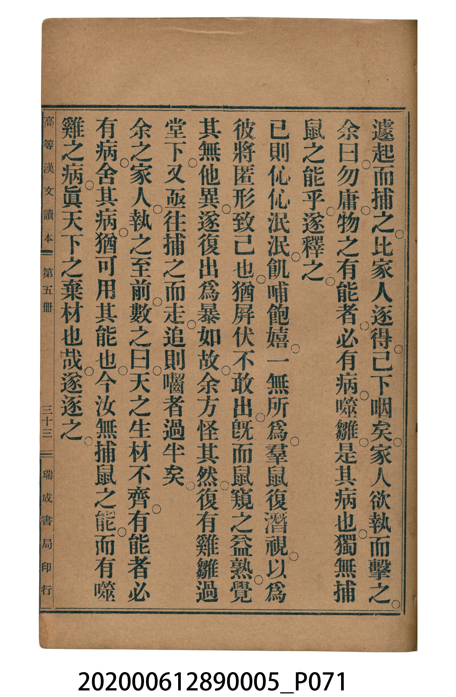 許深溪著《中學程度高等漢文讀本第五冊》 (共96張)