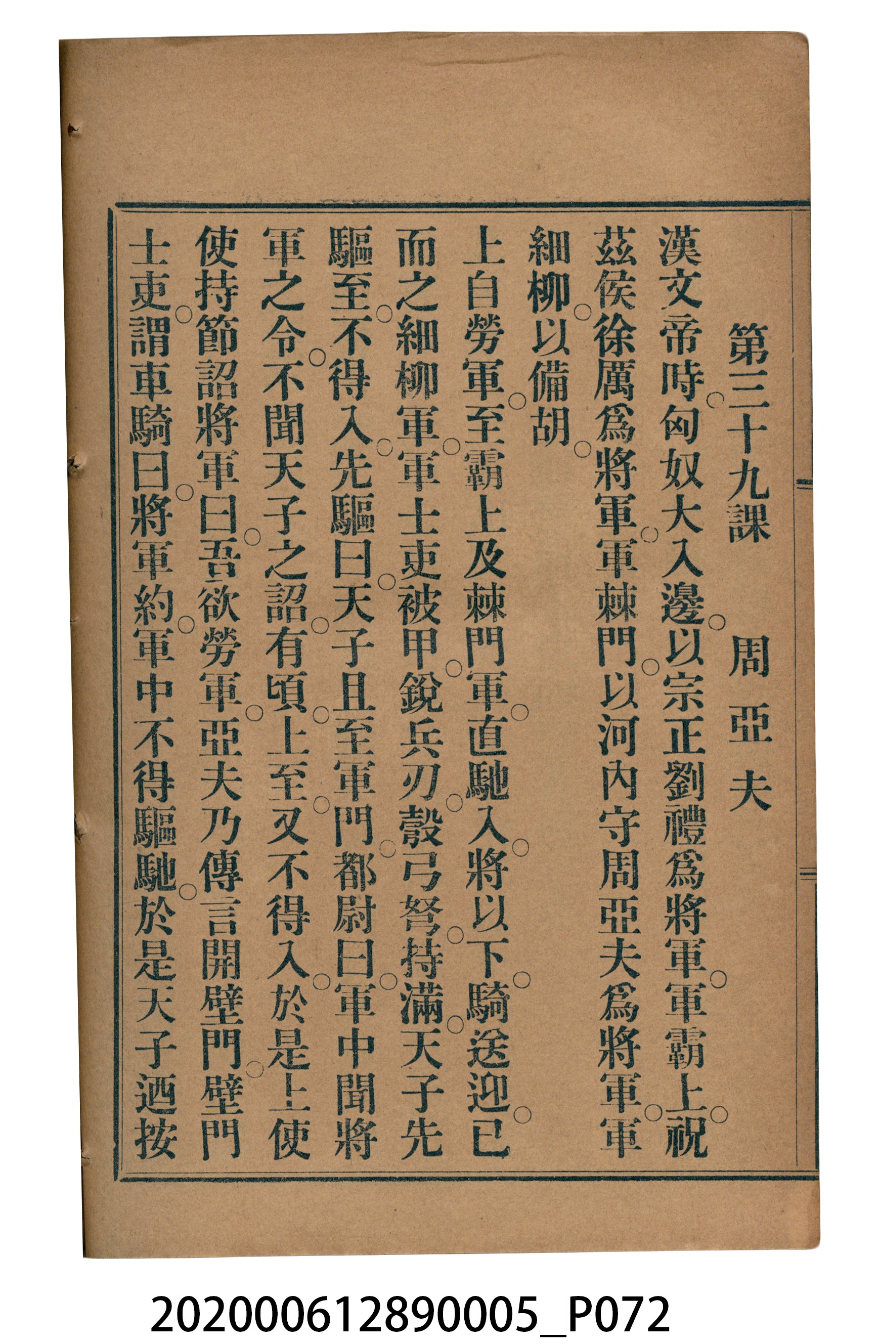 許深溪著《中學程度高等漢文讀本第五冊》 (共96張)
