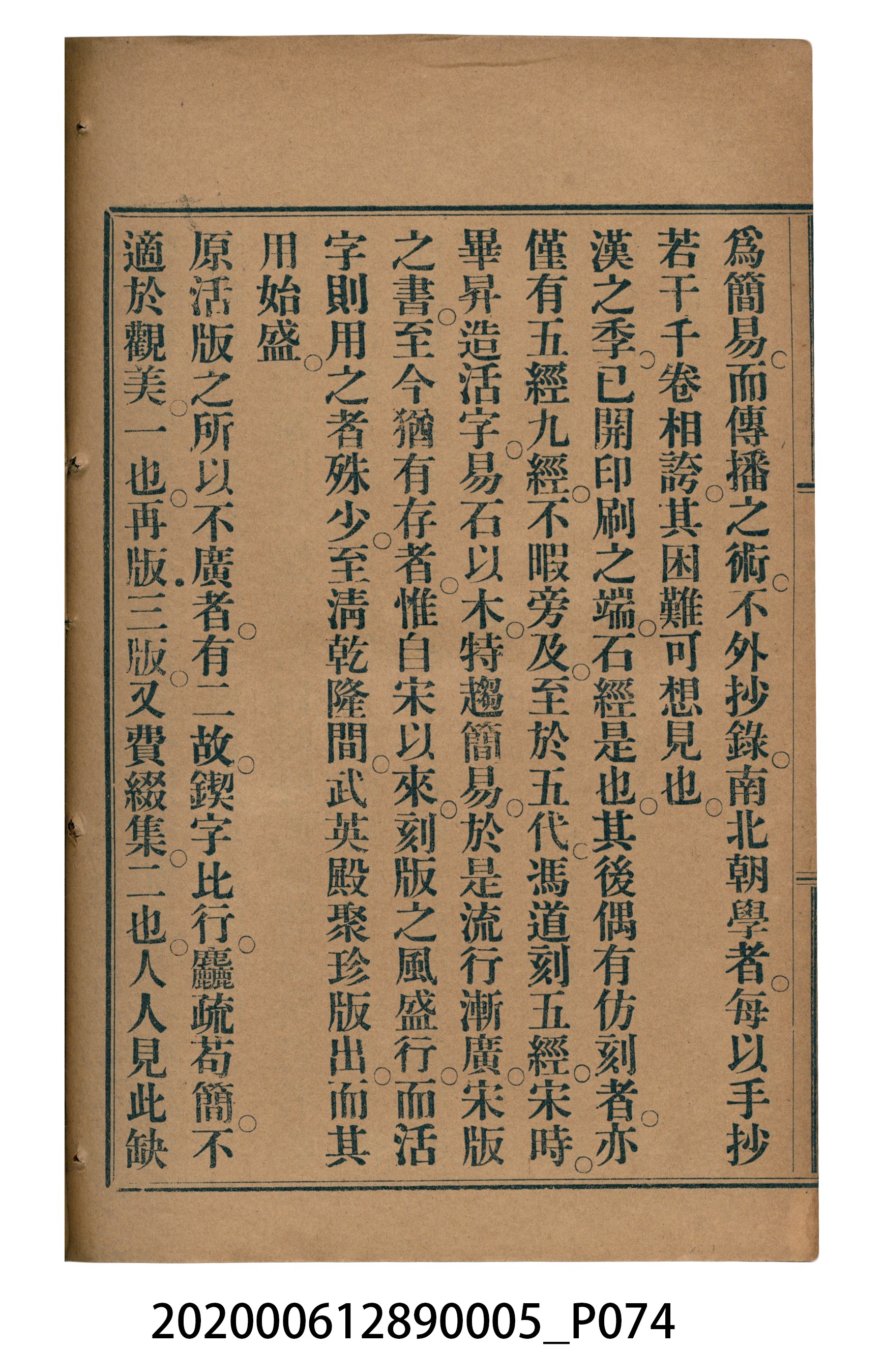 許深溪著《中學程度高等漢文讀本第五冊》 (共96張)