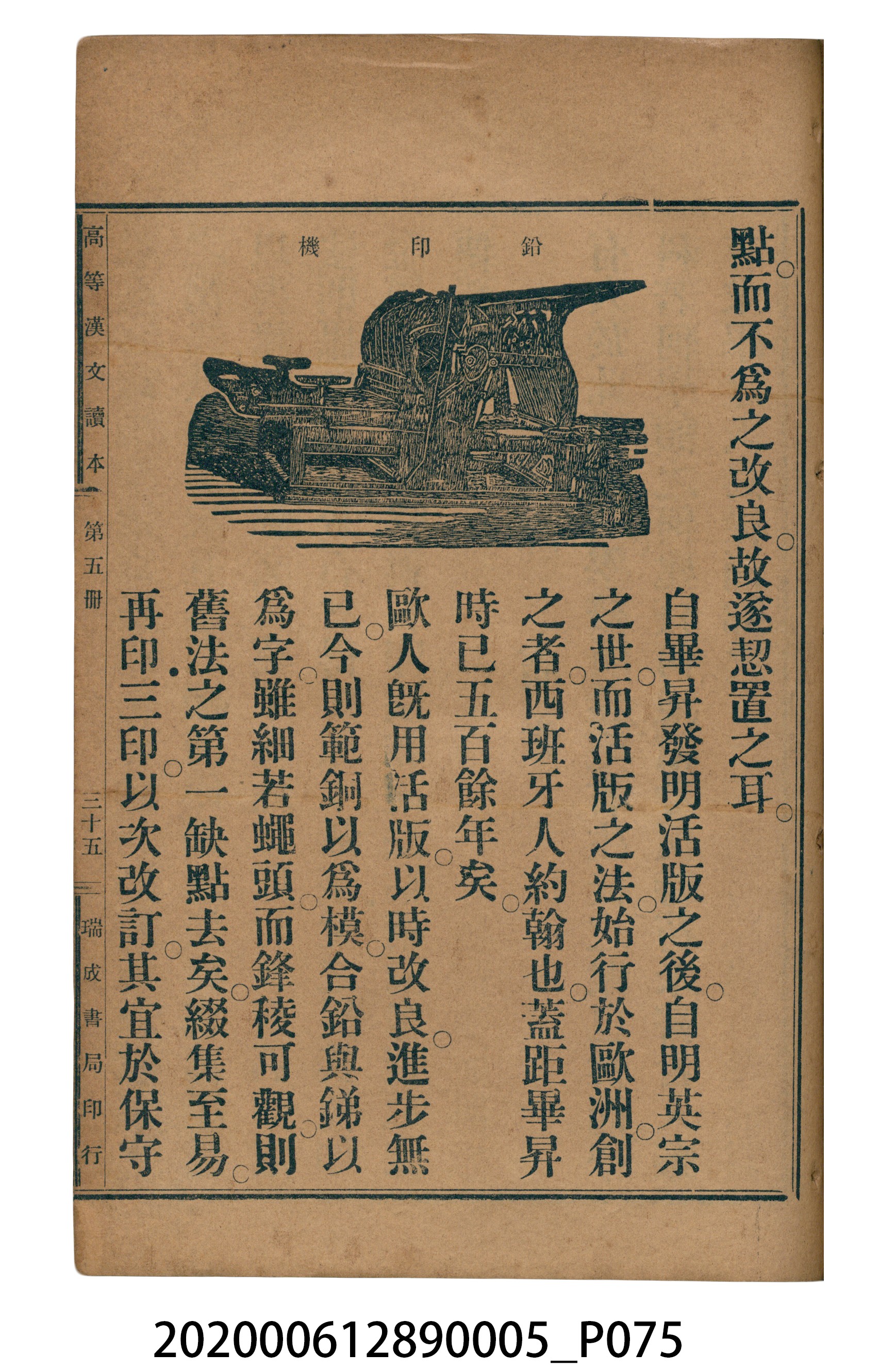 許深溪著《中學程度高等漢文讀本第五冊》 (共96張)