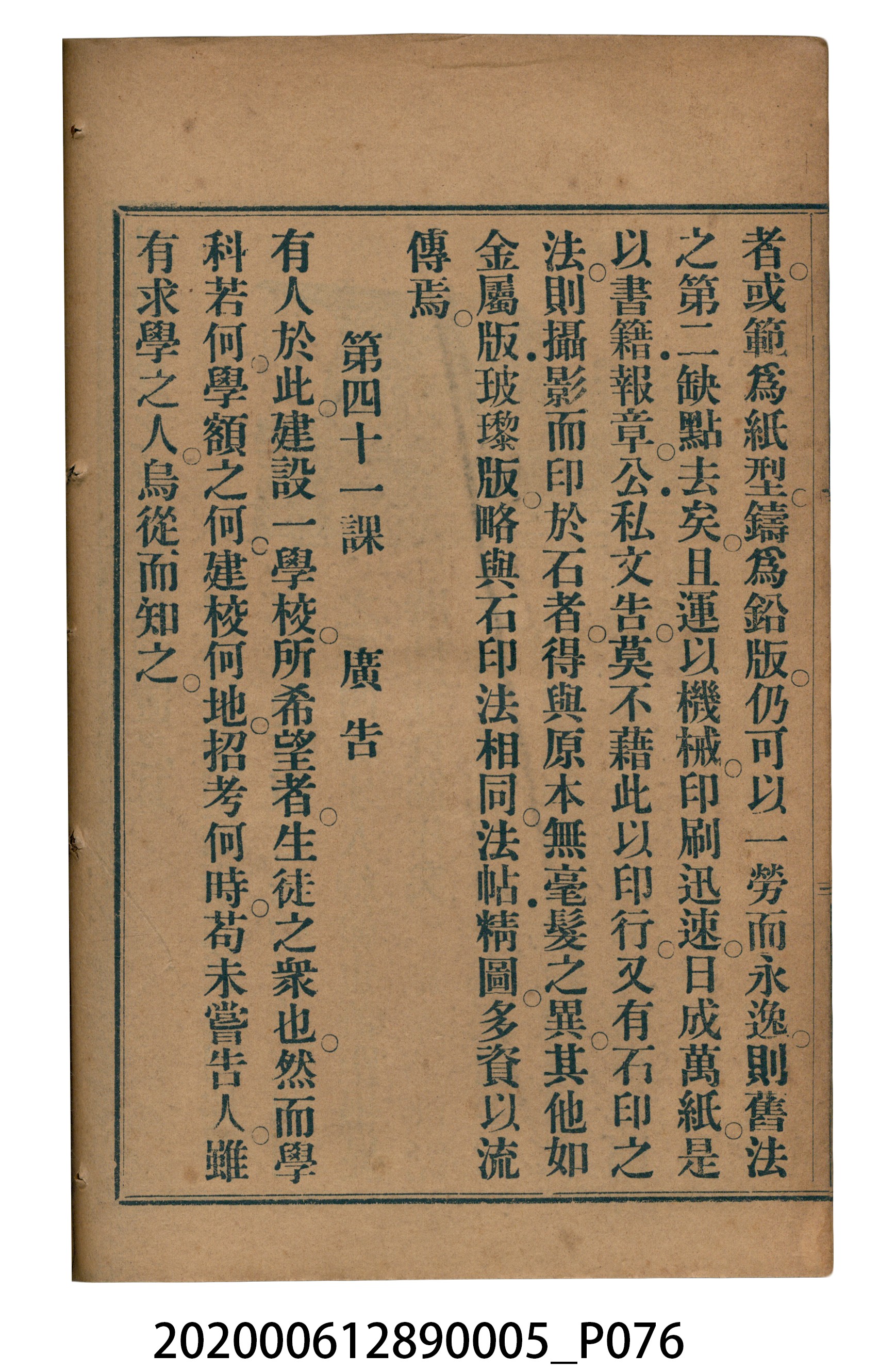 許深溪著《中學程度高等漢文讀本第五冊》 (共96張)