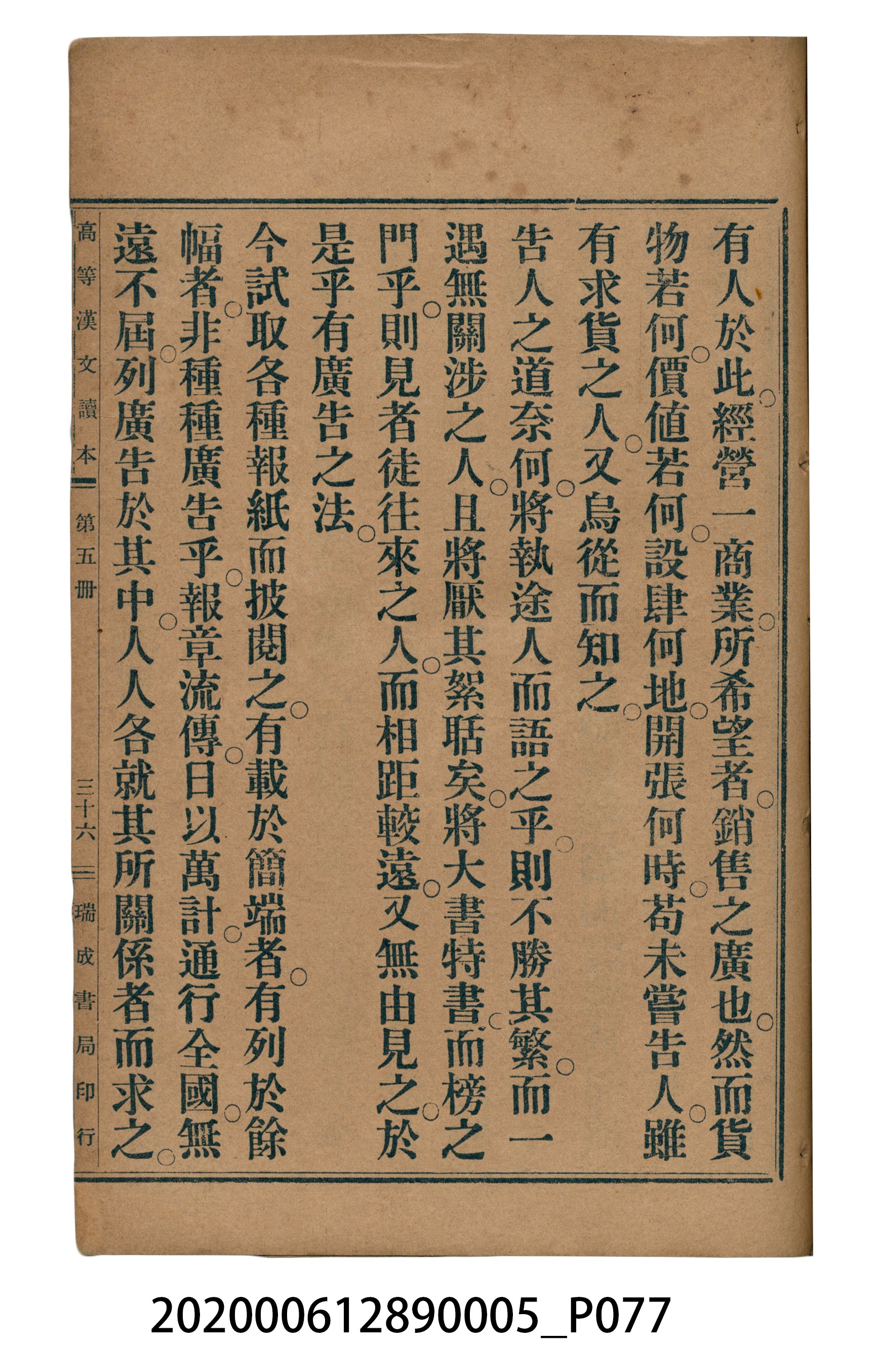 許深溪著《中學程度高等漢文讀本第五冊》 (共96張)