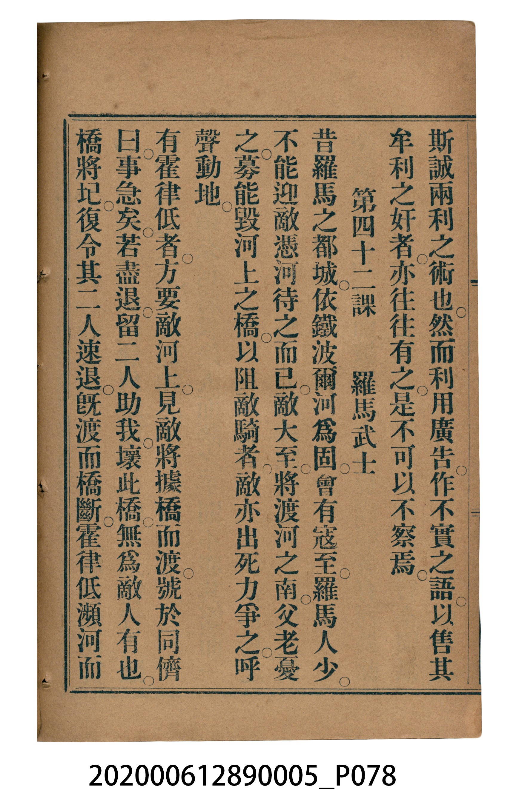 許深溪著《中學程度高等漢文讀本第五冊》 (共96張)