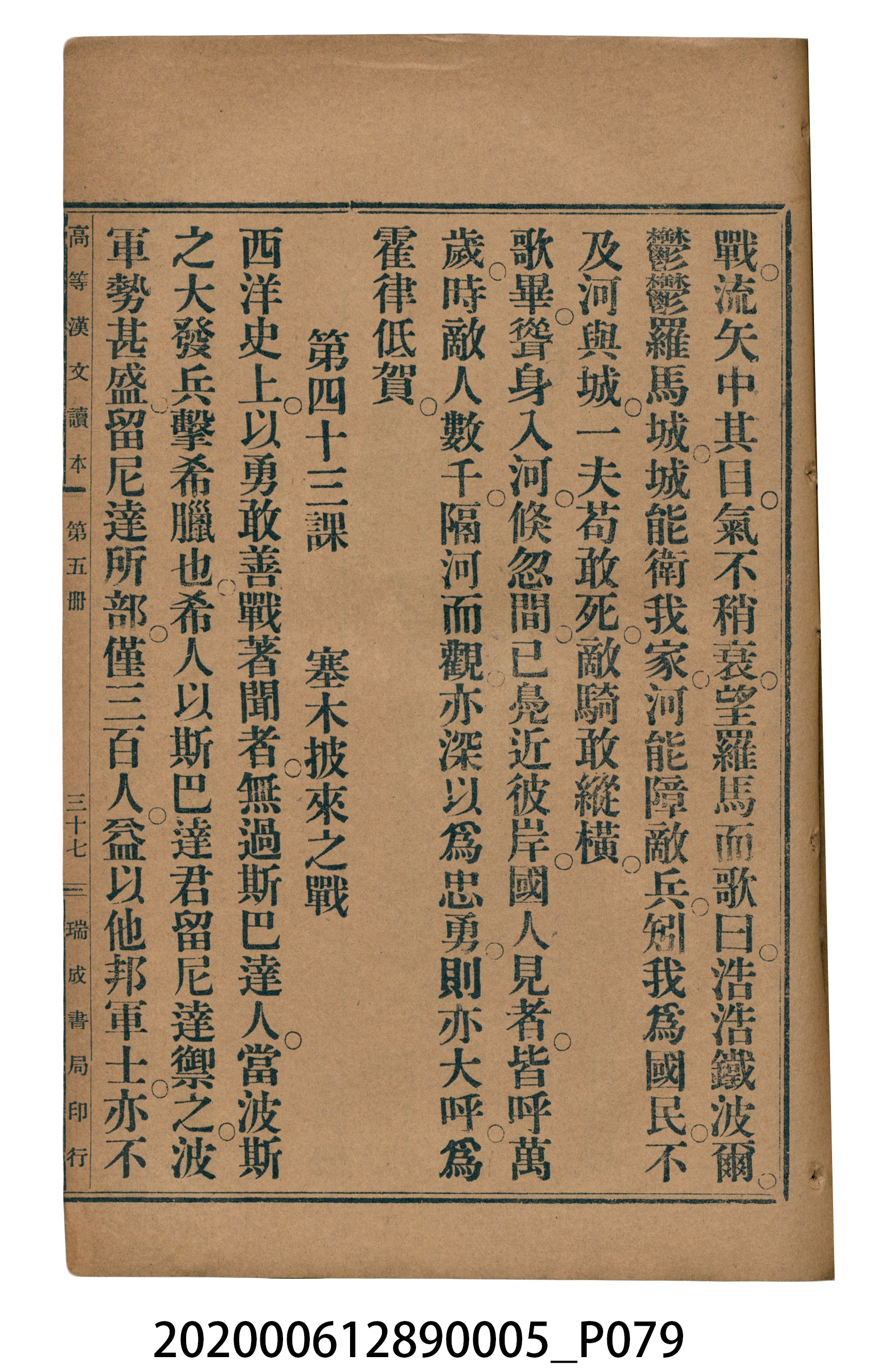 許深溪著《中學程度高等漢文讀本第五冊》 (共96張)