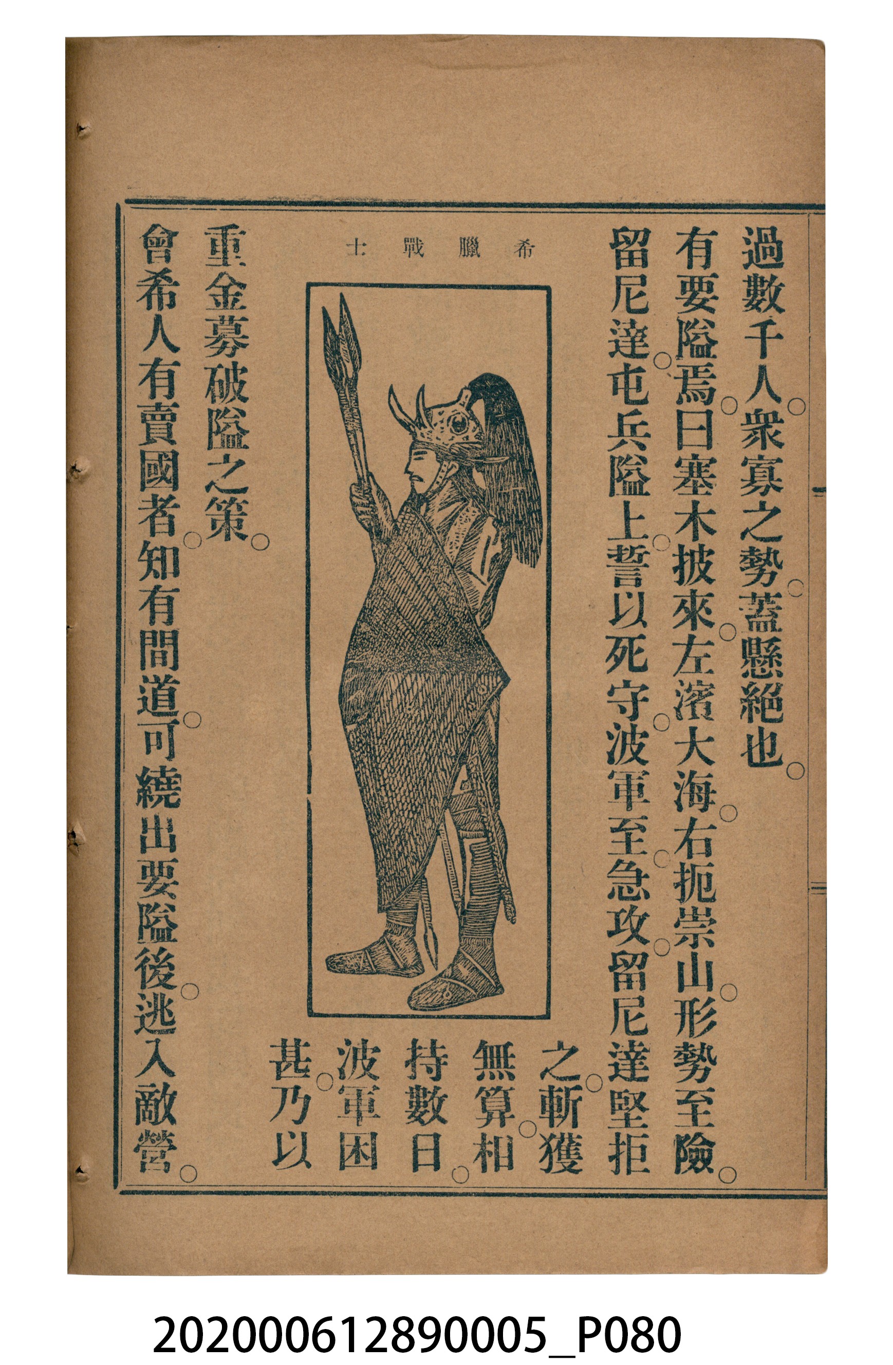 許深溪著《中學程度高等漢文讀本第五冊》 (共96張)