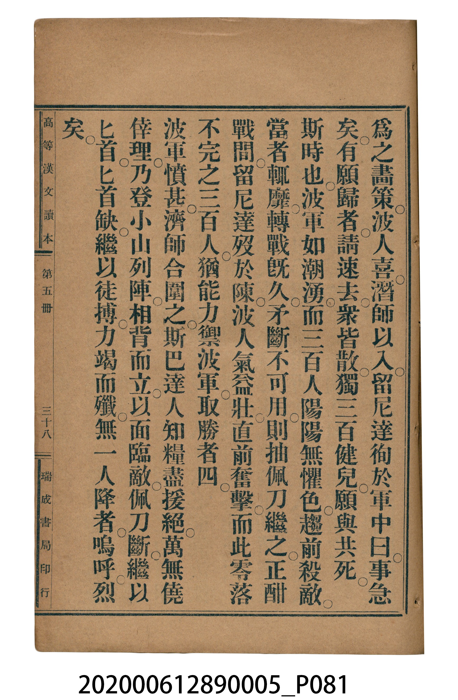 許深溪著《中學程度高等漢文讀本第五冊》 (共96張)