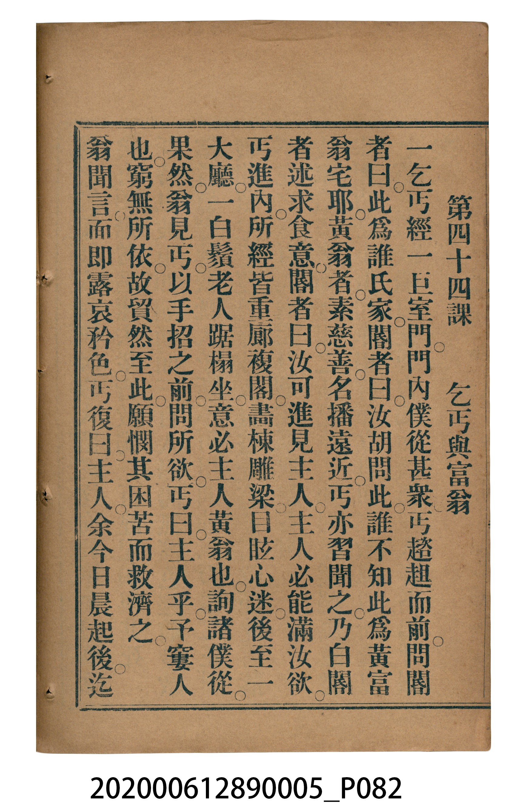 許深溪著《中學程度高等漢文讀本第五冊》 (共96張)