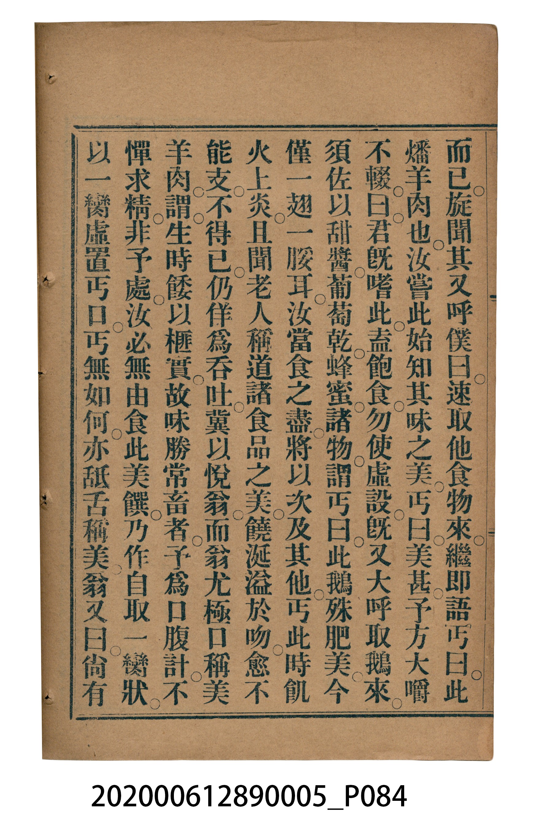 許深溪著《中學程度高等漢文讀本第五冊》 (共96張)