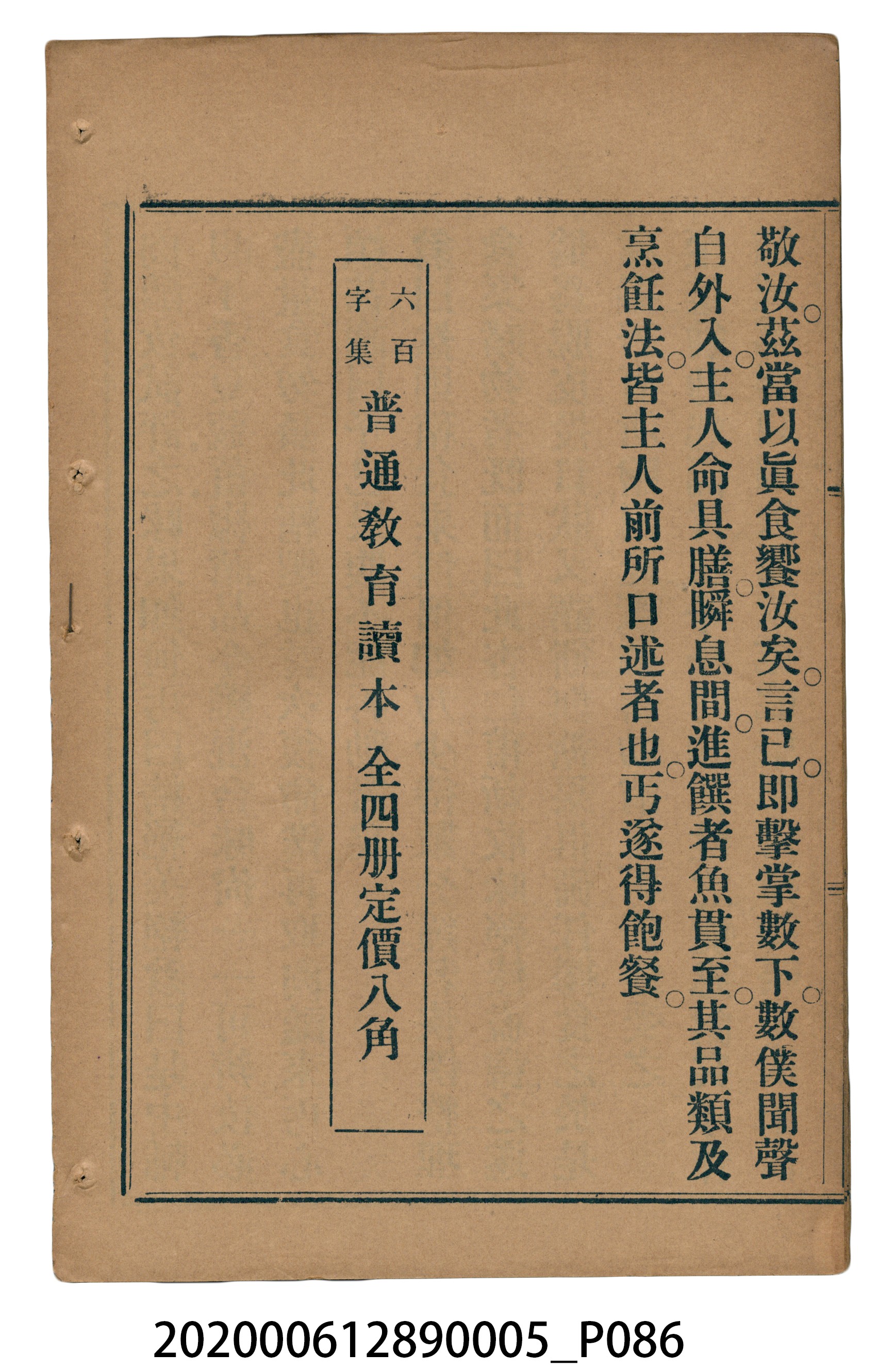 許深溪著《中學程度高等漢文讀本第五冊》 (共96張)