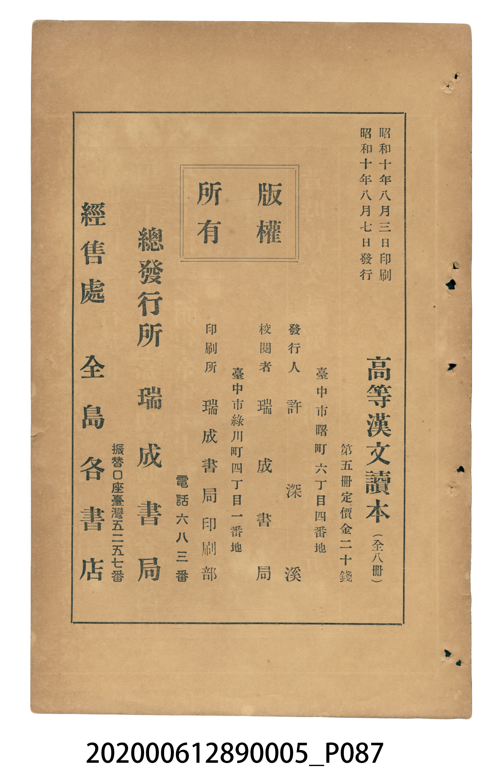許深溪著《中學程度高等漢文讀本第五冊》 (共96張)