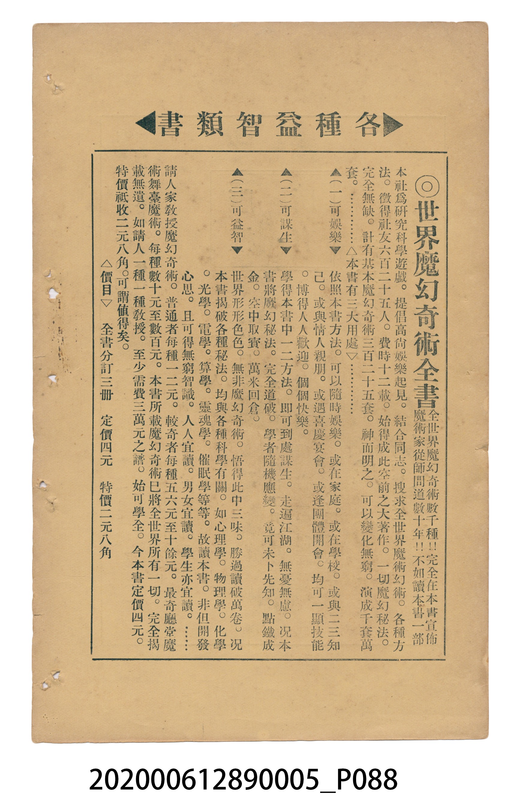 許深溪著《中學程度高等漢文讀本第五冊》 (共96張)