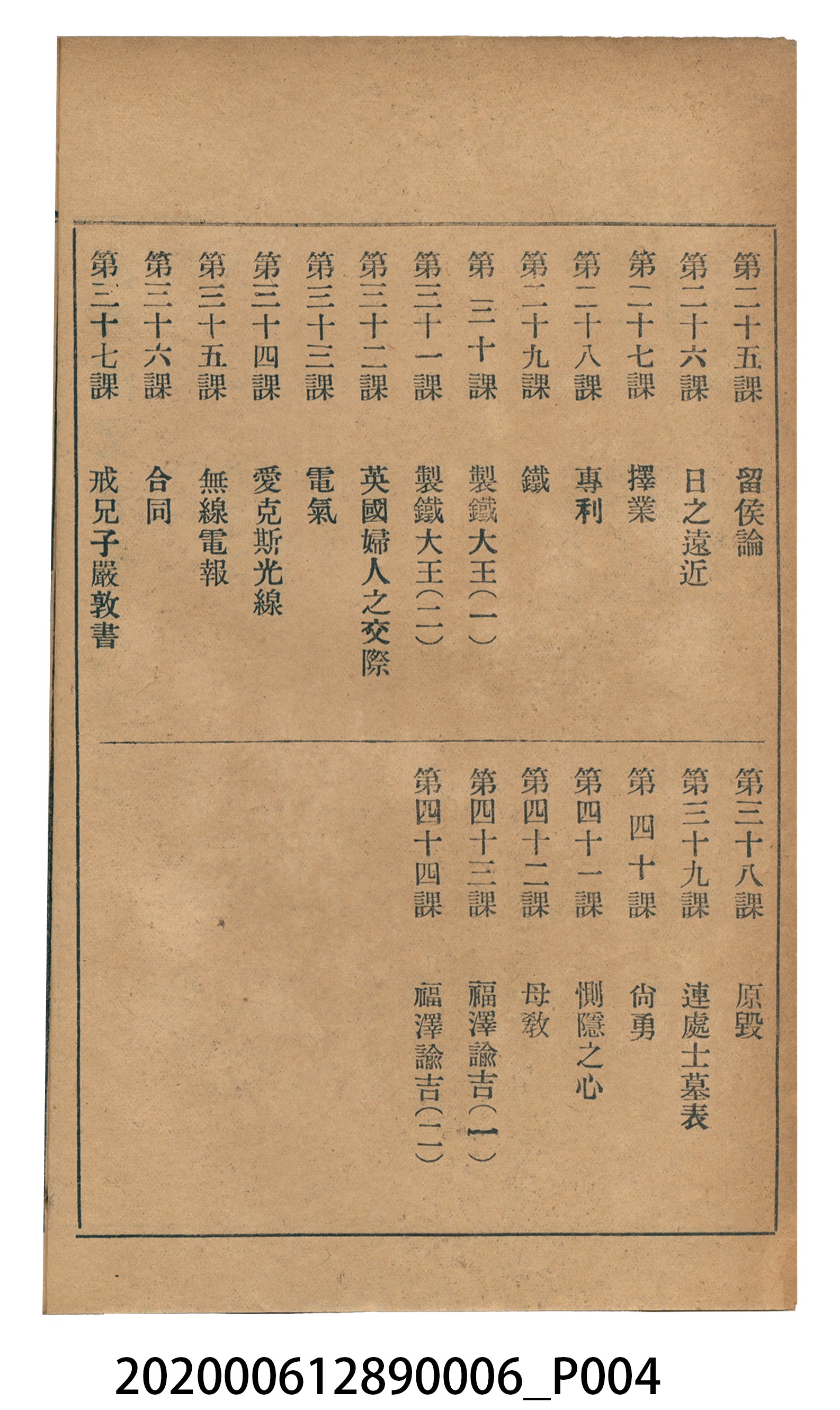 許深溪著《中學程度高等漢文讀本第六冊》 (共102張)