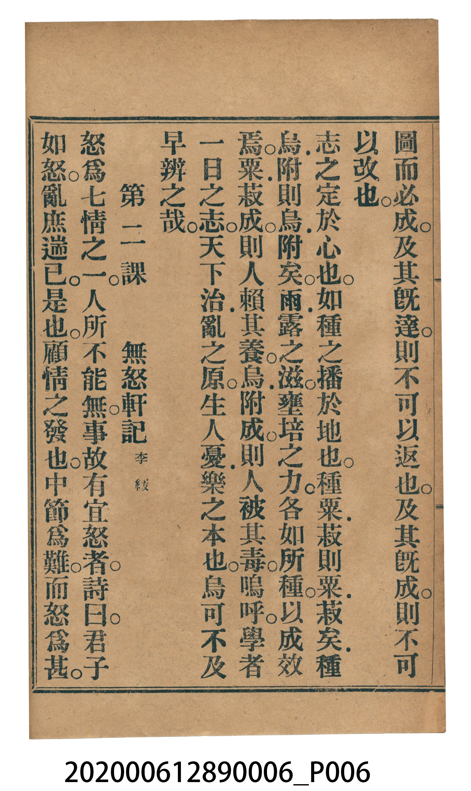 許深溪著《中學程度高等漢文讀本第六冊》 (共102張)