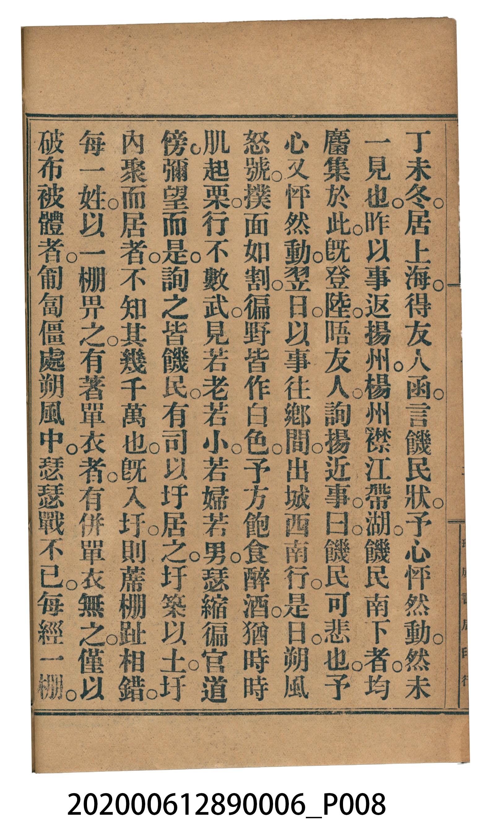 許深溪著《中學程度高等漢文讀本第六冊》 (共102張)