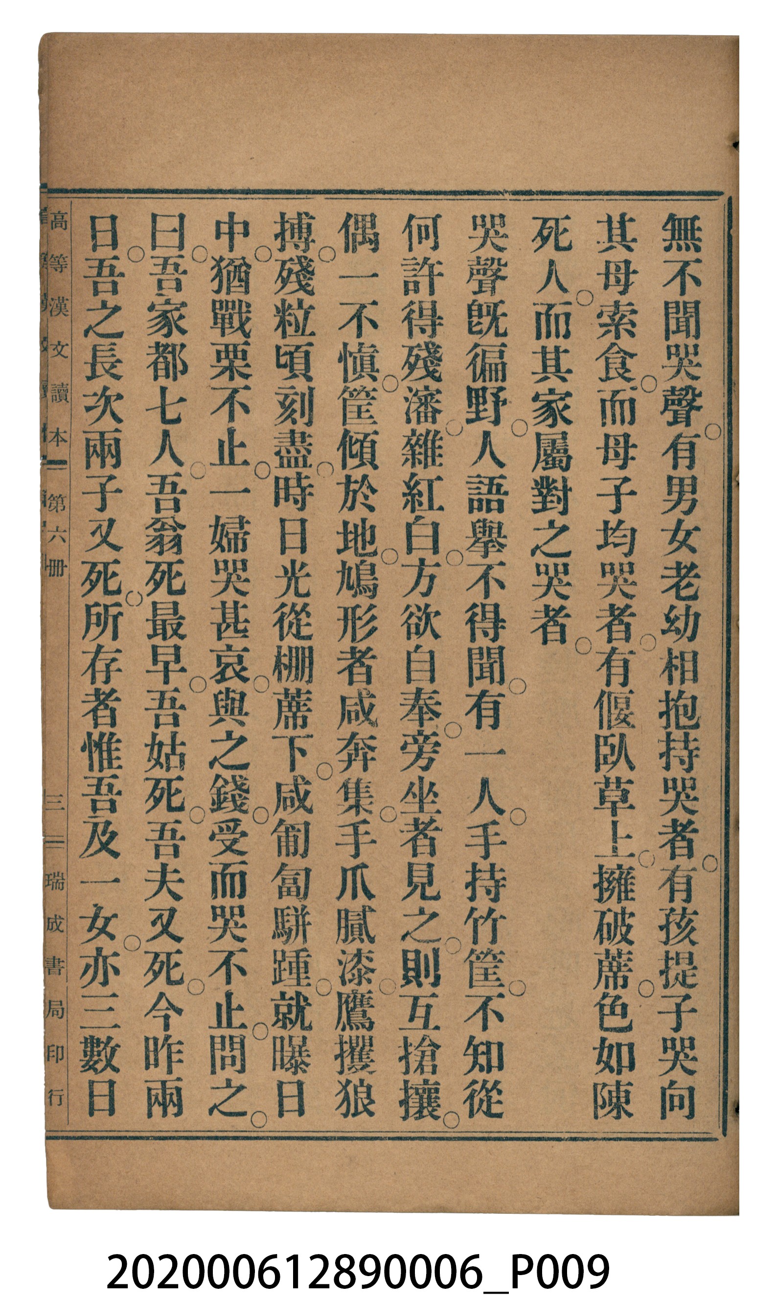 許深溪著《中學程度高等漢文讀本第六冊》 (共102張)