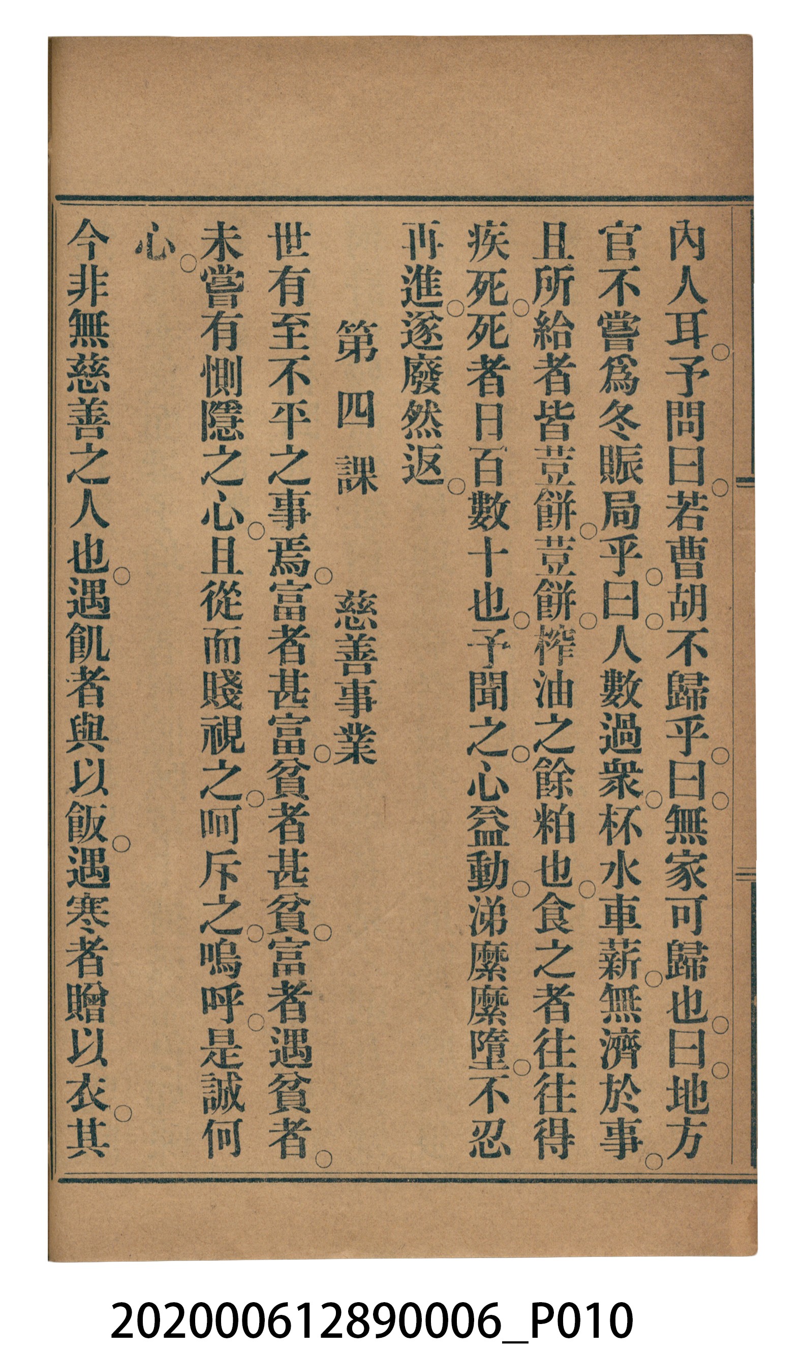 許深溪著《中學程度高等漢文讀本第六冊》 (共102張)