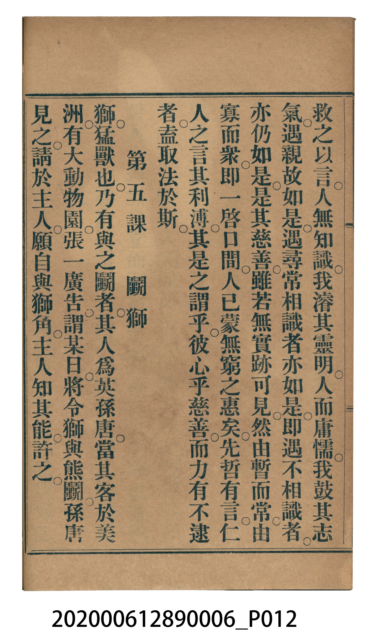 許深溪著《中學程度高等漢文讀本第六冊》 (共102張)