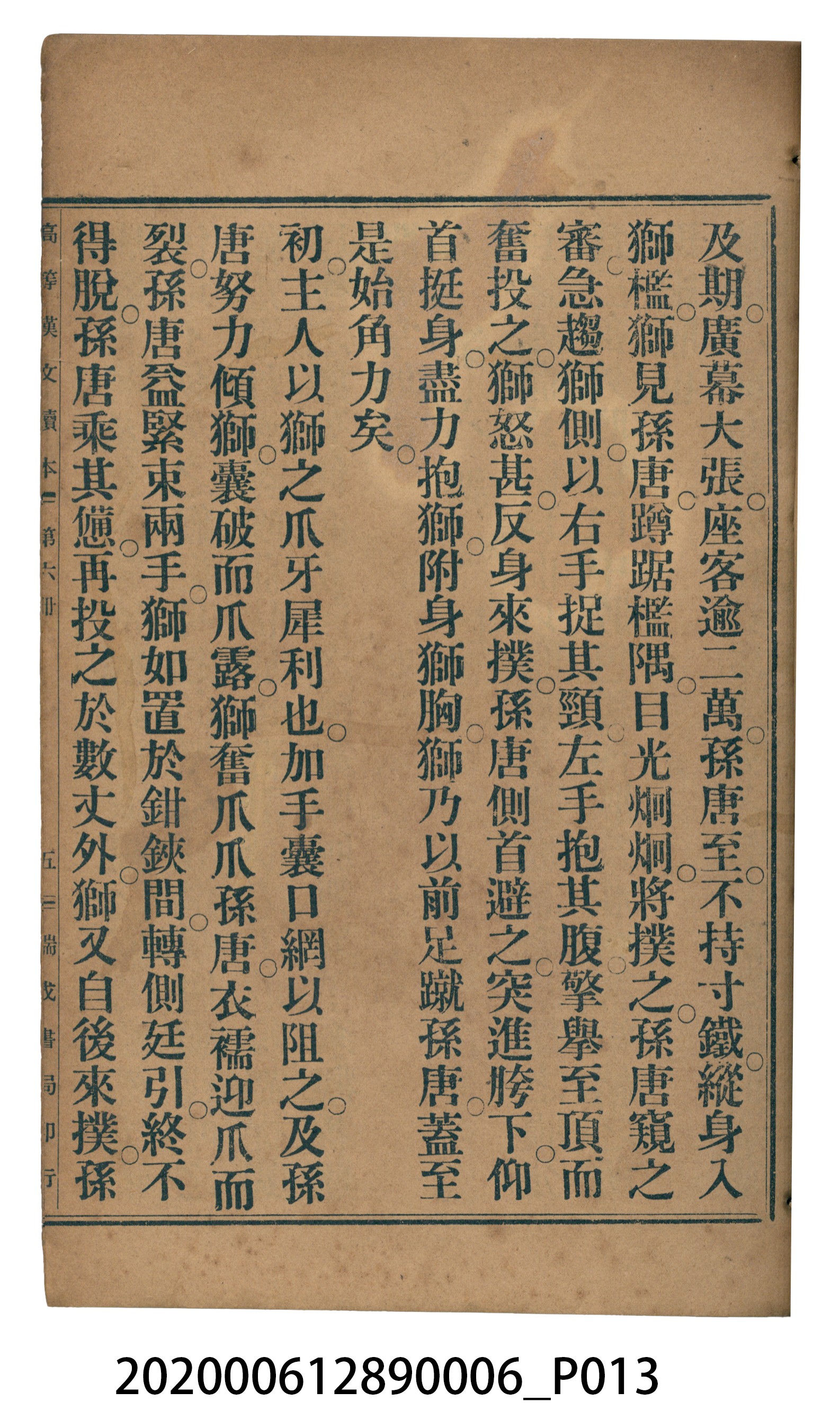 許深溪著《中學程度高等漢文讀本第六冊》 (共102張)