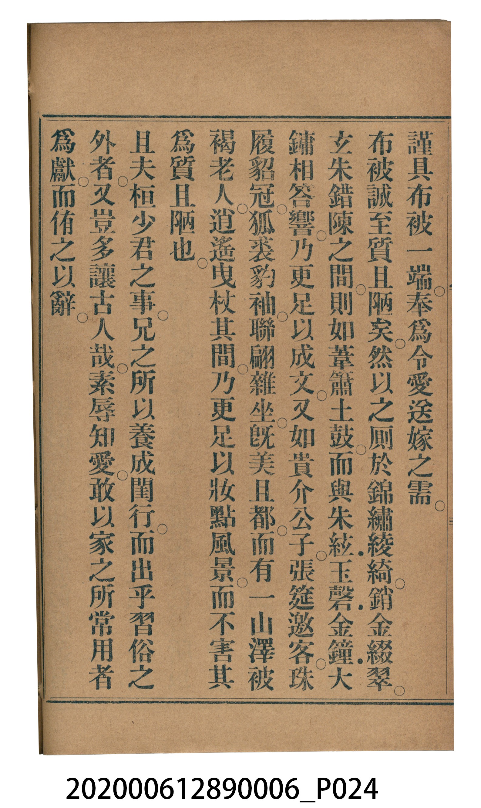 許深溪著《中學程度高等漢文讀本第六冊》 (共102張)
