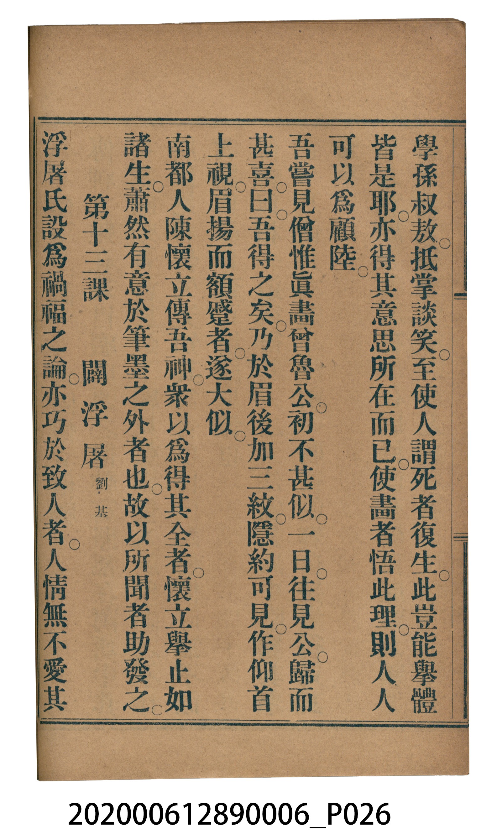 許深溪著《中學程度高等漢文讀本第六冊》 (共102張)