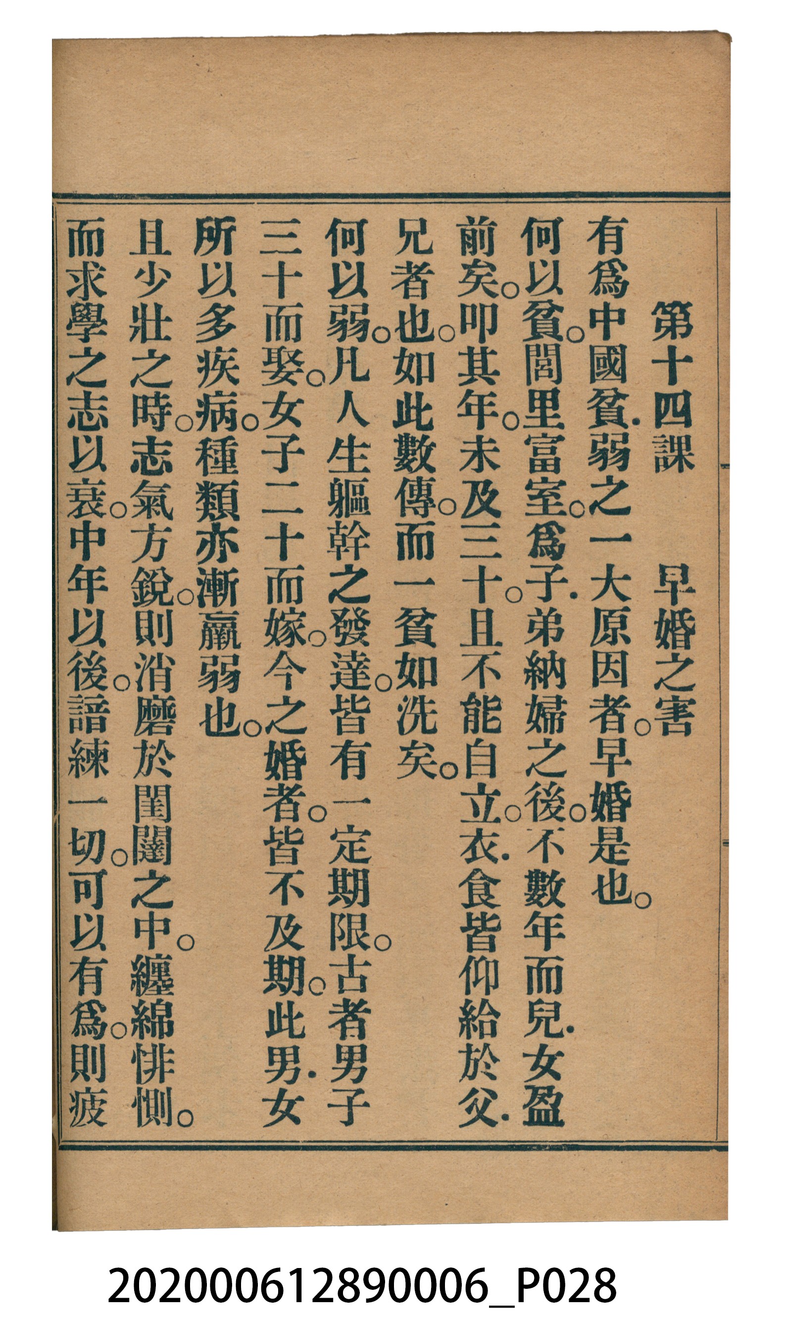 許深溪著《中學程度高等漢文讀本第六冊》 (共102張)