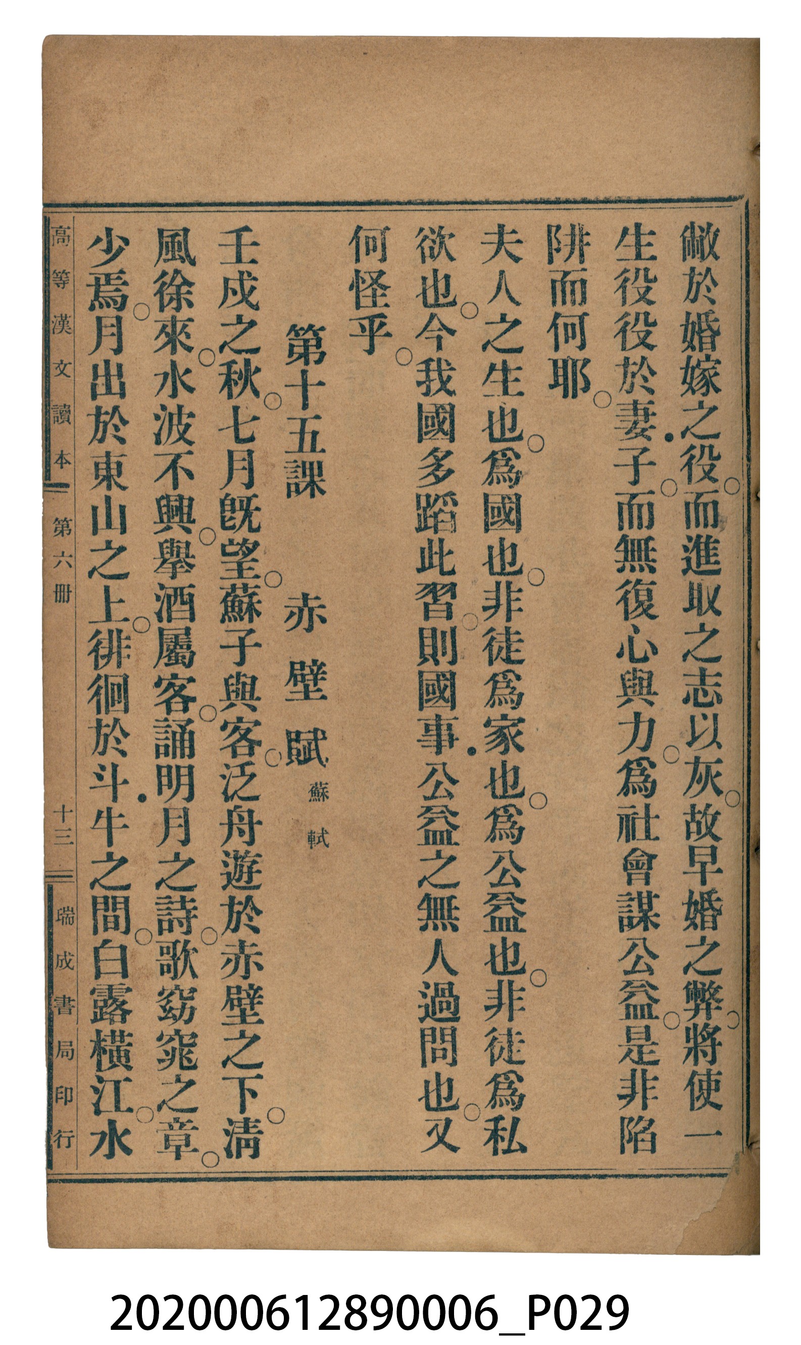 許深溪著《中學程度高等漢文讀本第六冊》 (共102張)