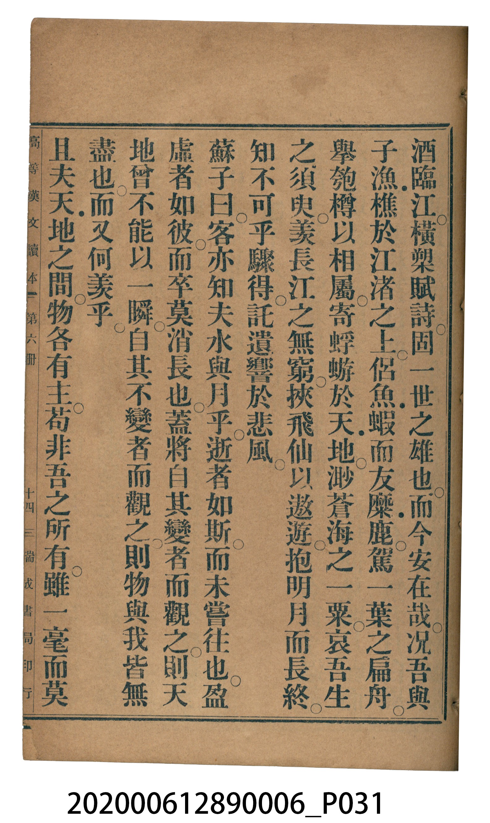 許深溪著《中學程度高等漢文讀本第六冊》 (共102張)