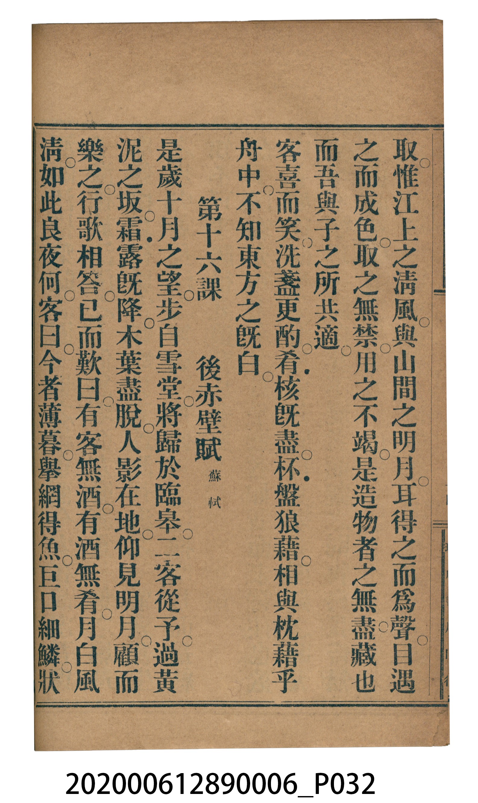 許深溪著《中學程度高等漢文讀本第六冊》 (共102張)