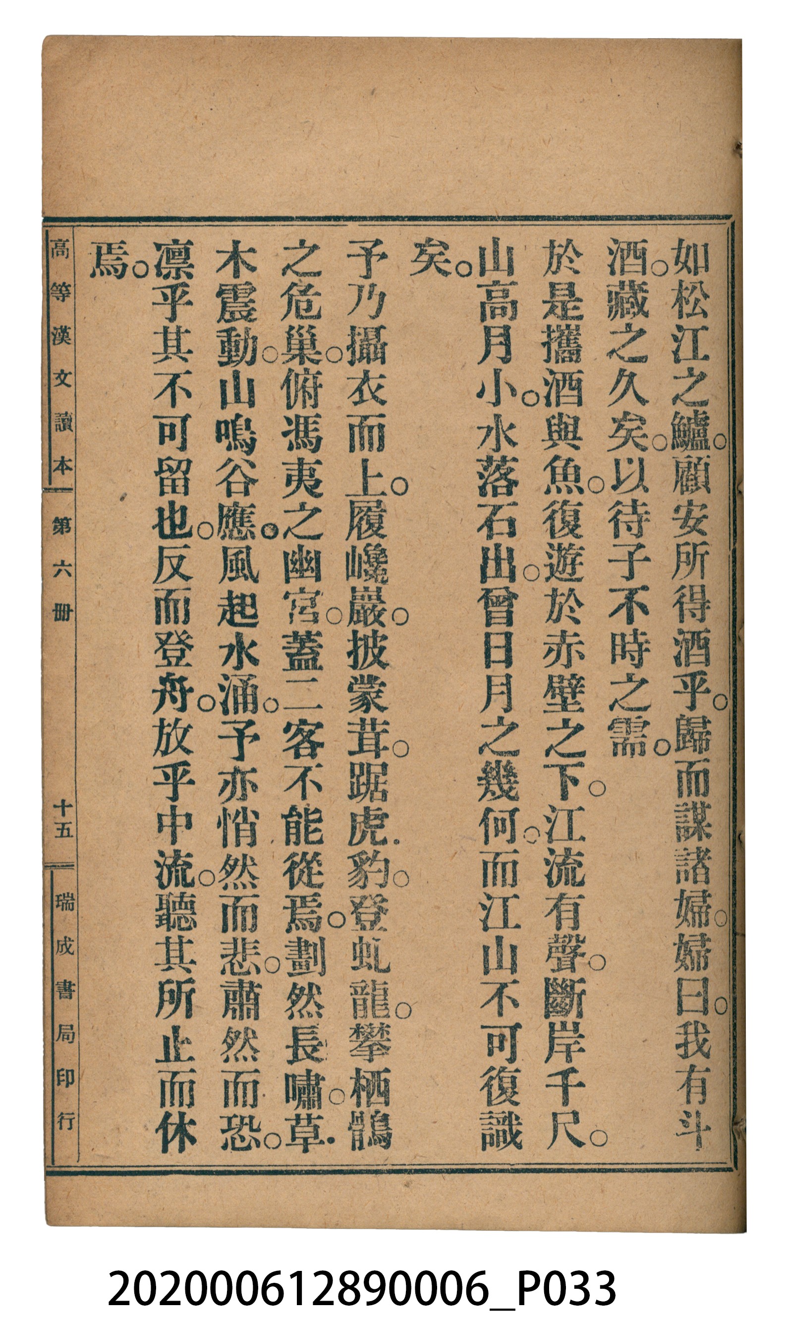 許深溪著《中學程度高等漢文讀本第六冊》 (共102張)