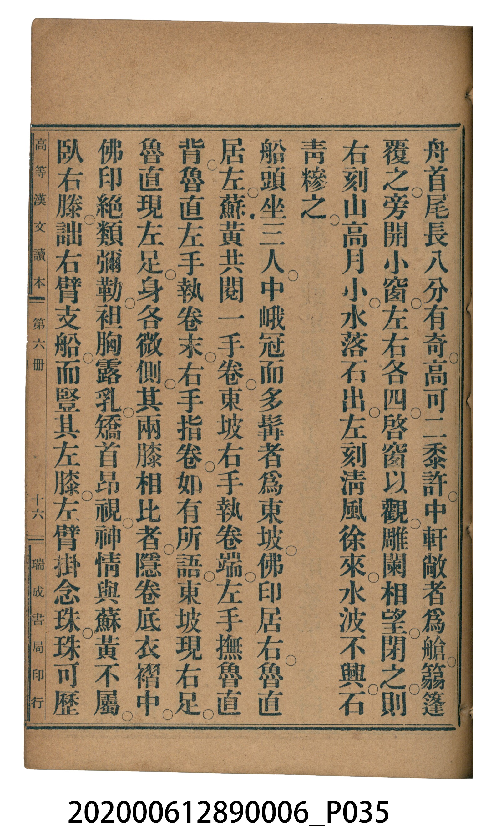 許深溪著《中學程度高等漢文讀本第六冊》 (共102張)