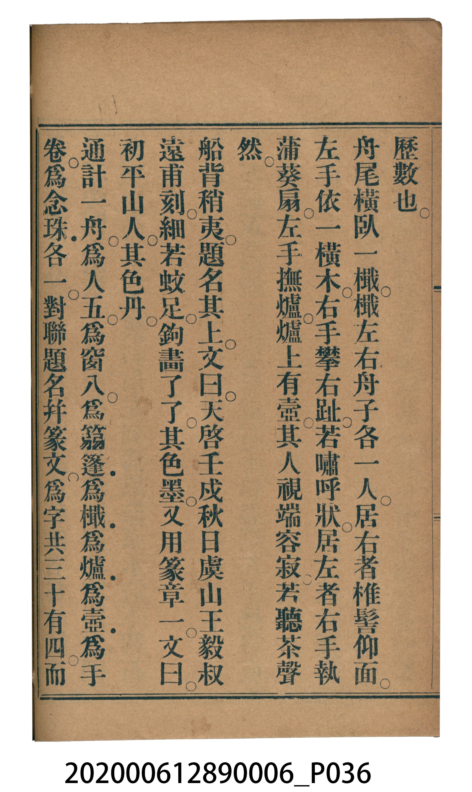許深溪著《中學程度高等漢文讀本第六冊》 (共102張)