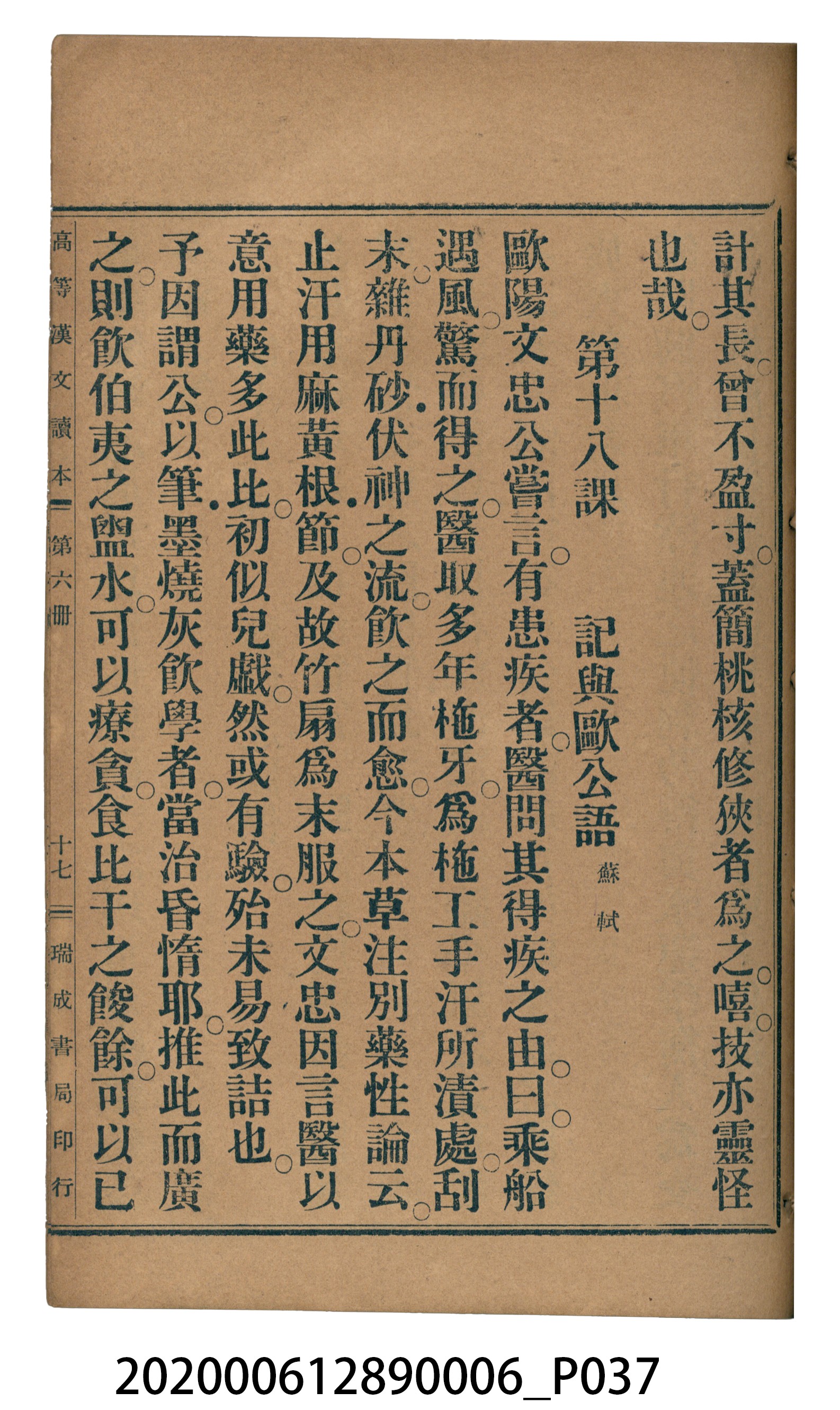 許深溪著《中學程度高等漢文讀本第六冊》 (共102張)