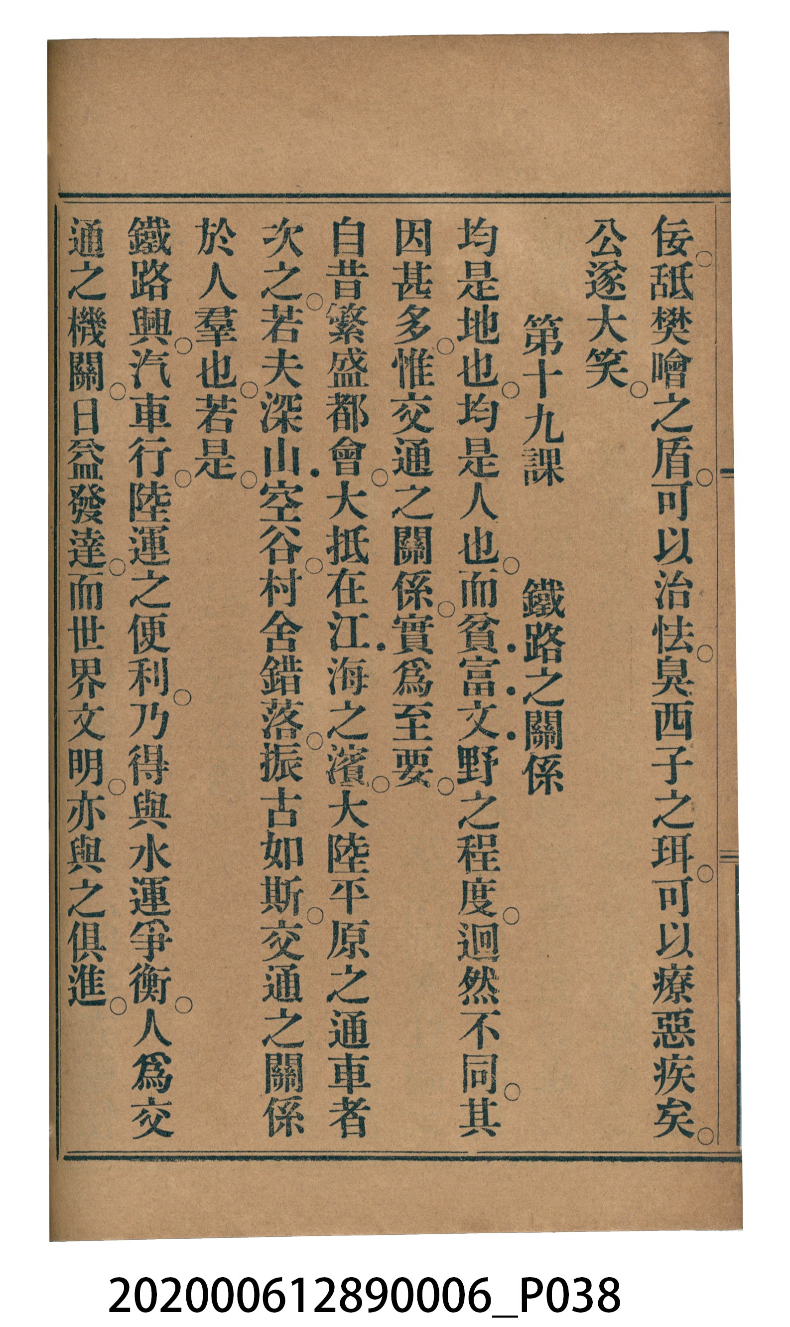 許深溪著《中學程度高等漢文讀本第六冊》 (共102張)