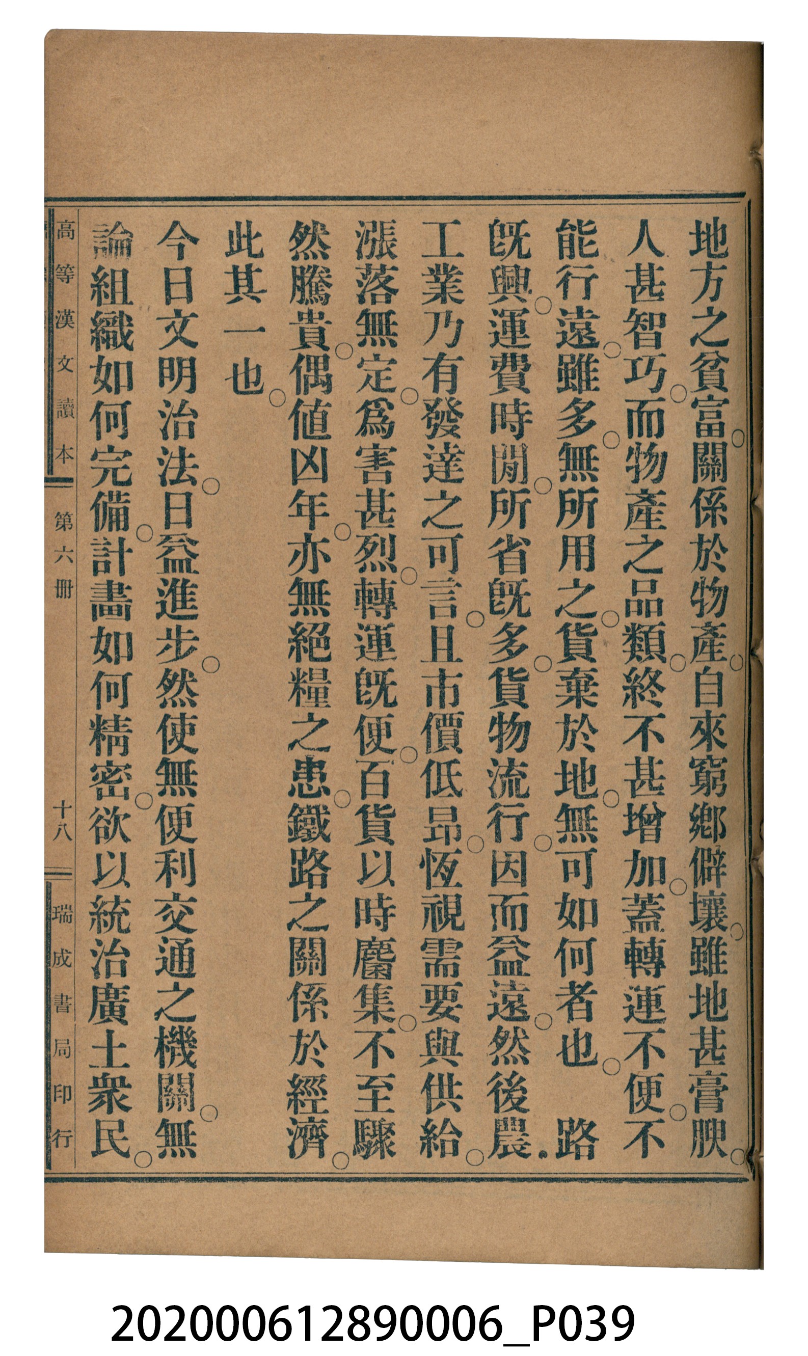 許深溪著《中學程度高等漢文讀本第六冊》 (共102張)