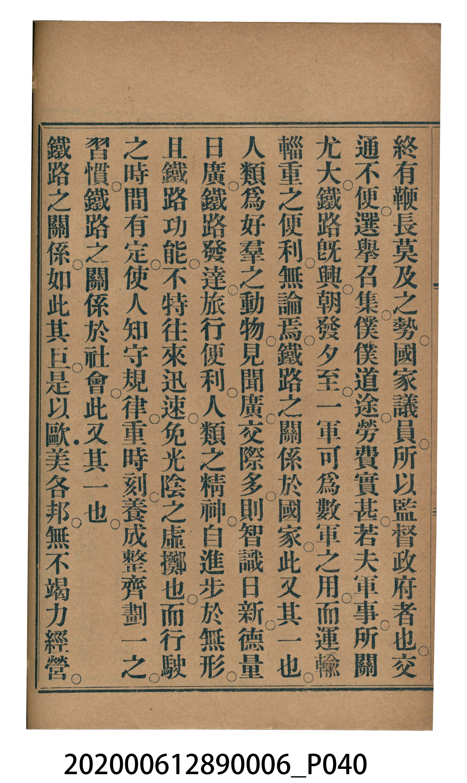 許深溪著《中學程度高等漢文讀本第六冊》 (共102張)