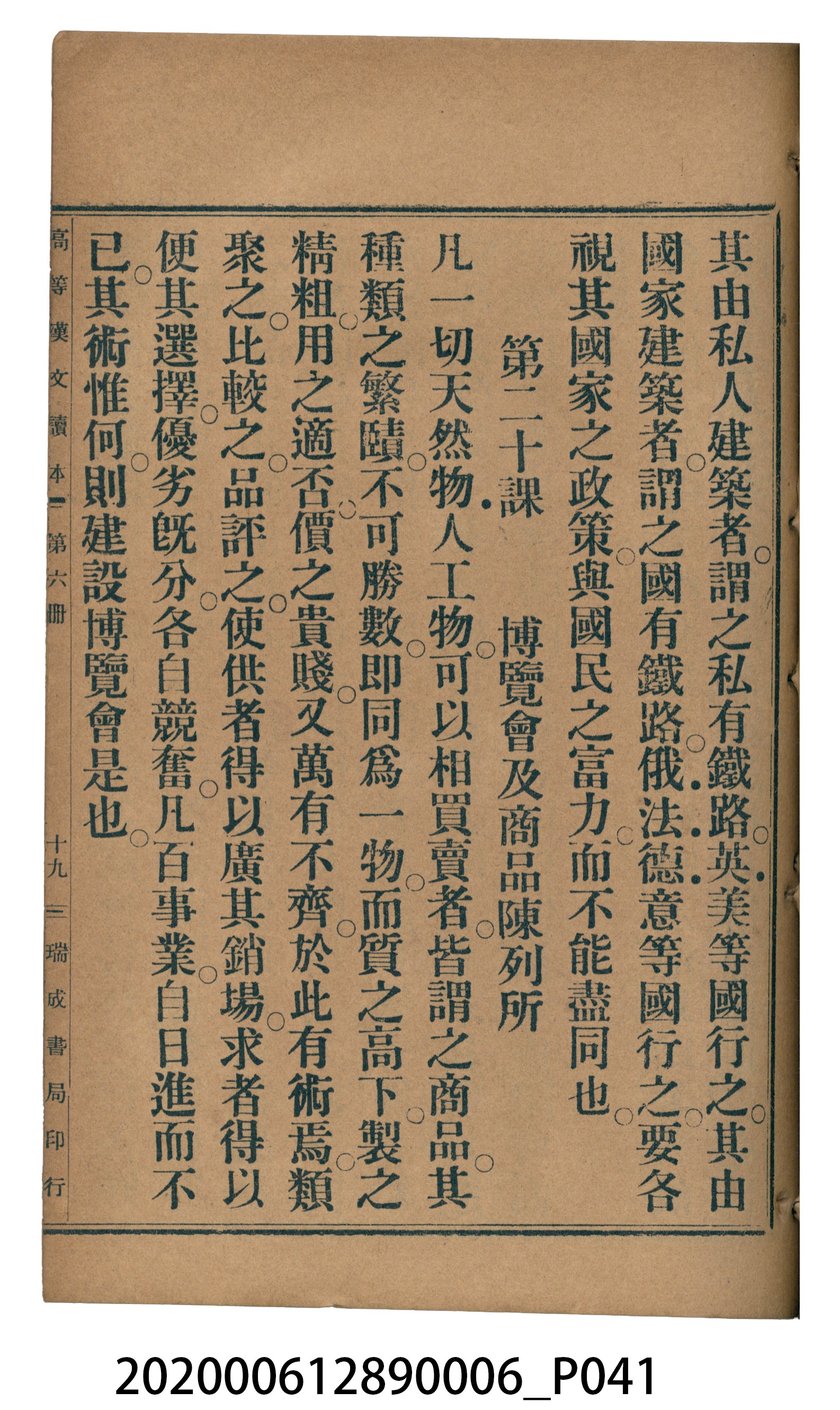 許深溪著《中學程度高等漢文讀本第六冊》 (共102張)
