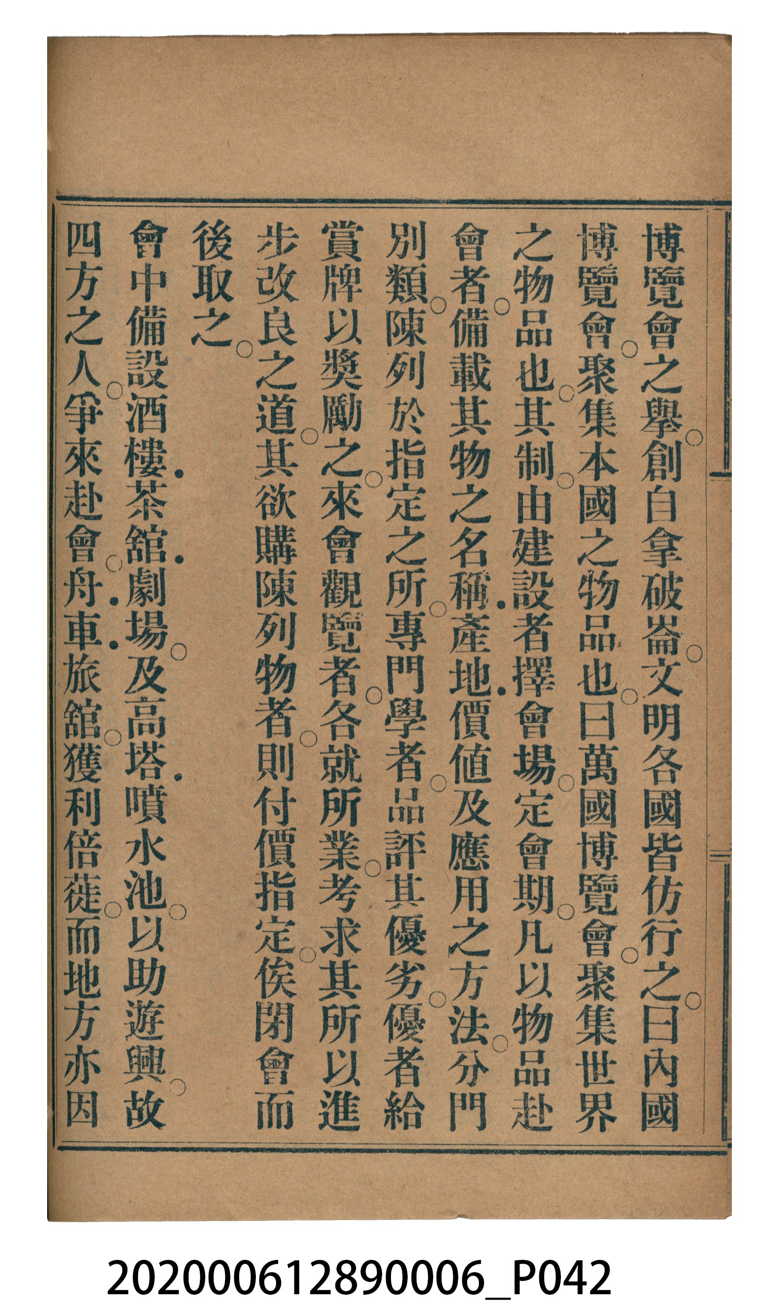 許深溪著《中學程度高等漢文讀本第六冊》 (共102張)