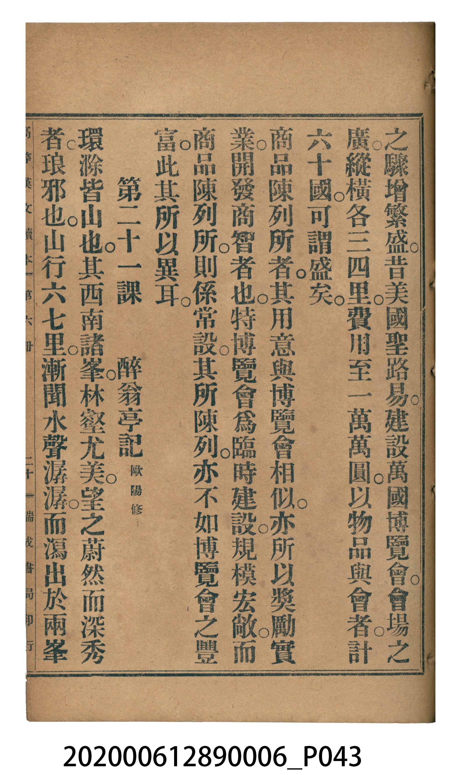 許深溪著《中學程度高等漢文讀本第六冊》 (共102張)