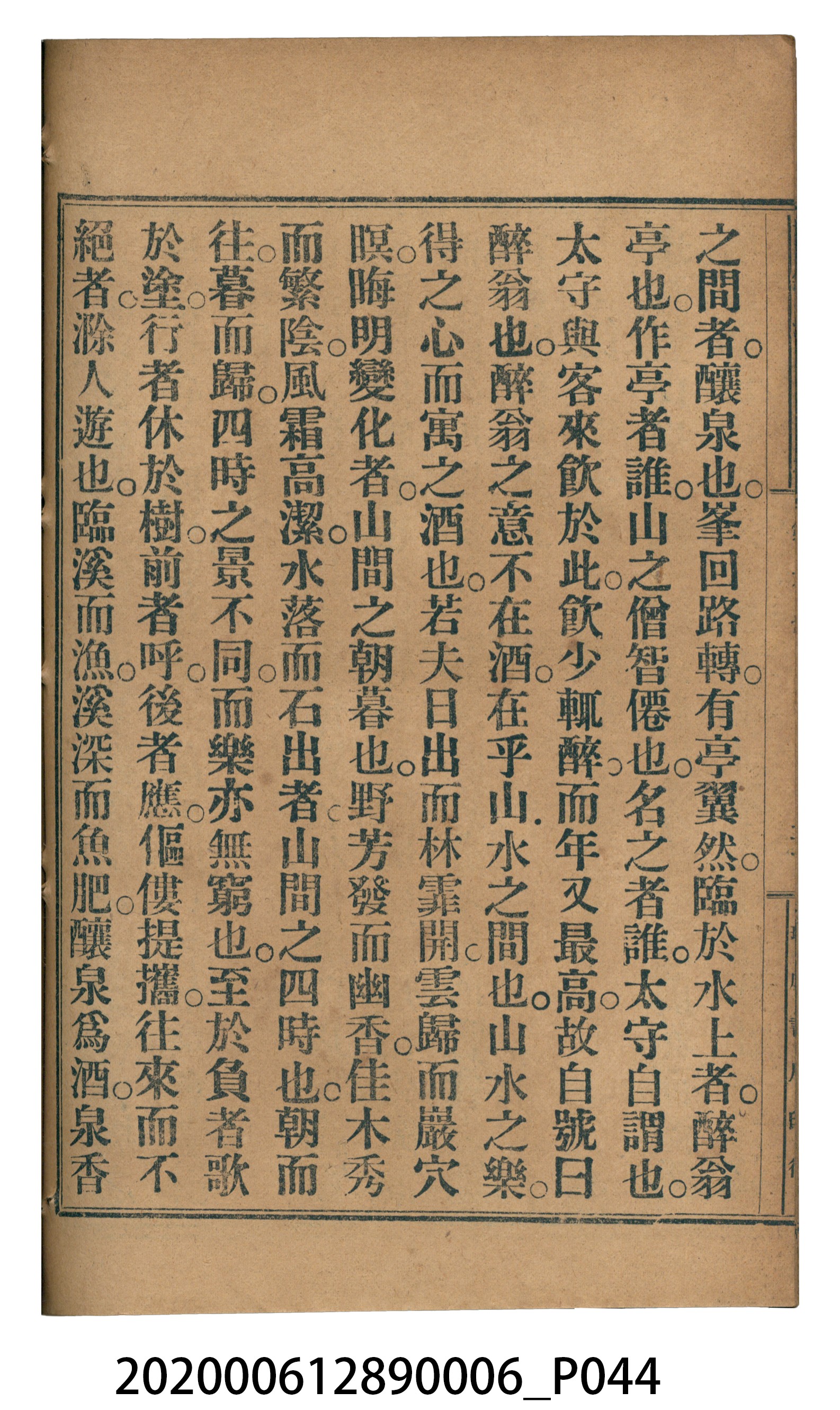 許深溪著《中學程度高等漢文讀本第六冊》 (共102張)