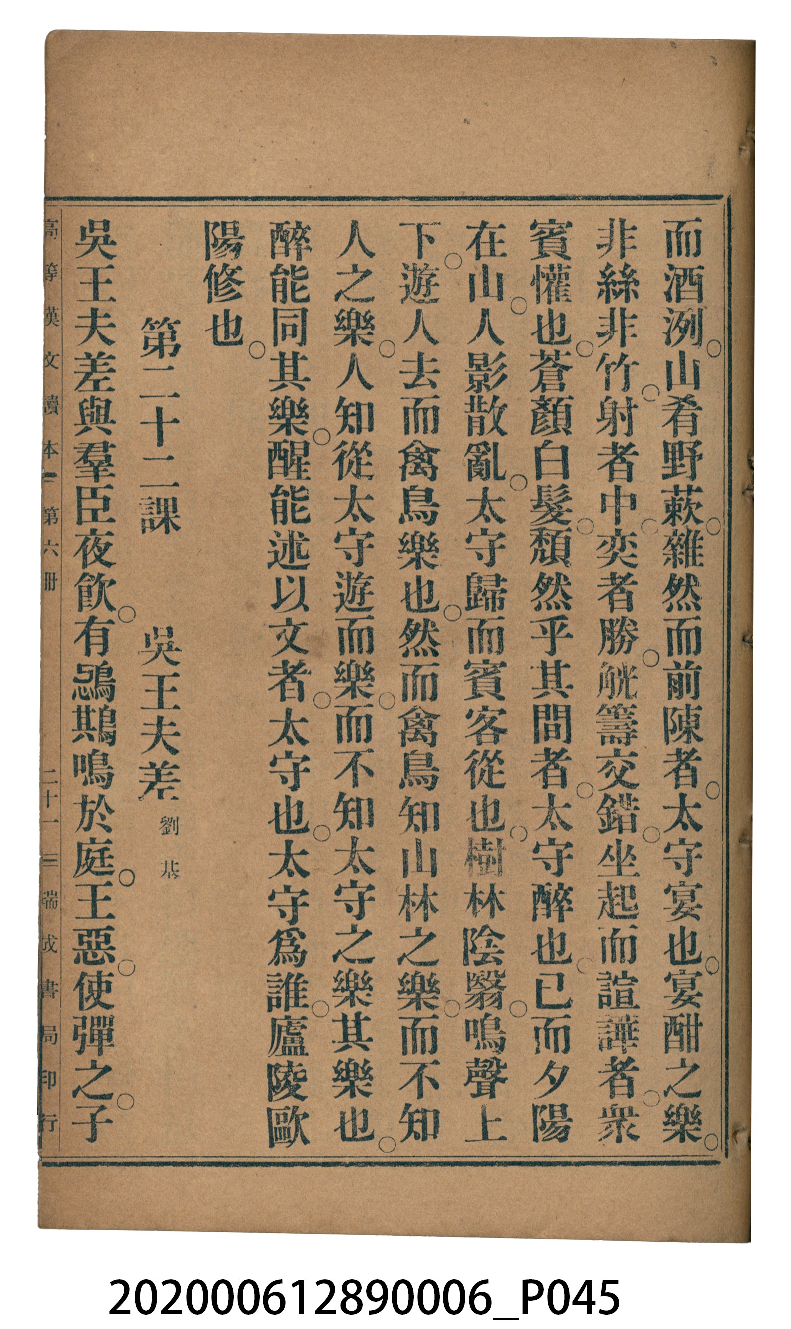 許深溪著《中學程度高等漢文讀本第六冊》 (共102張)