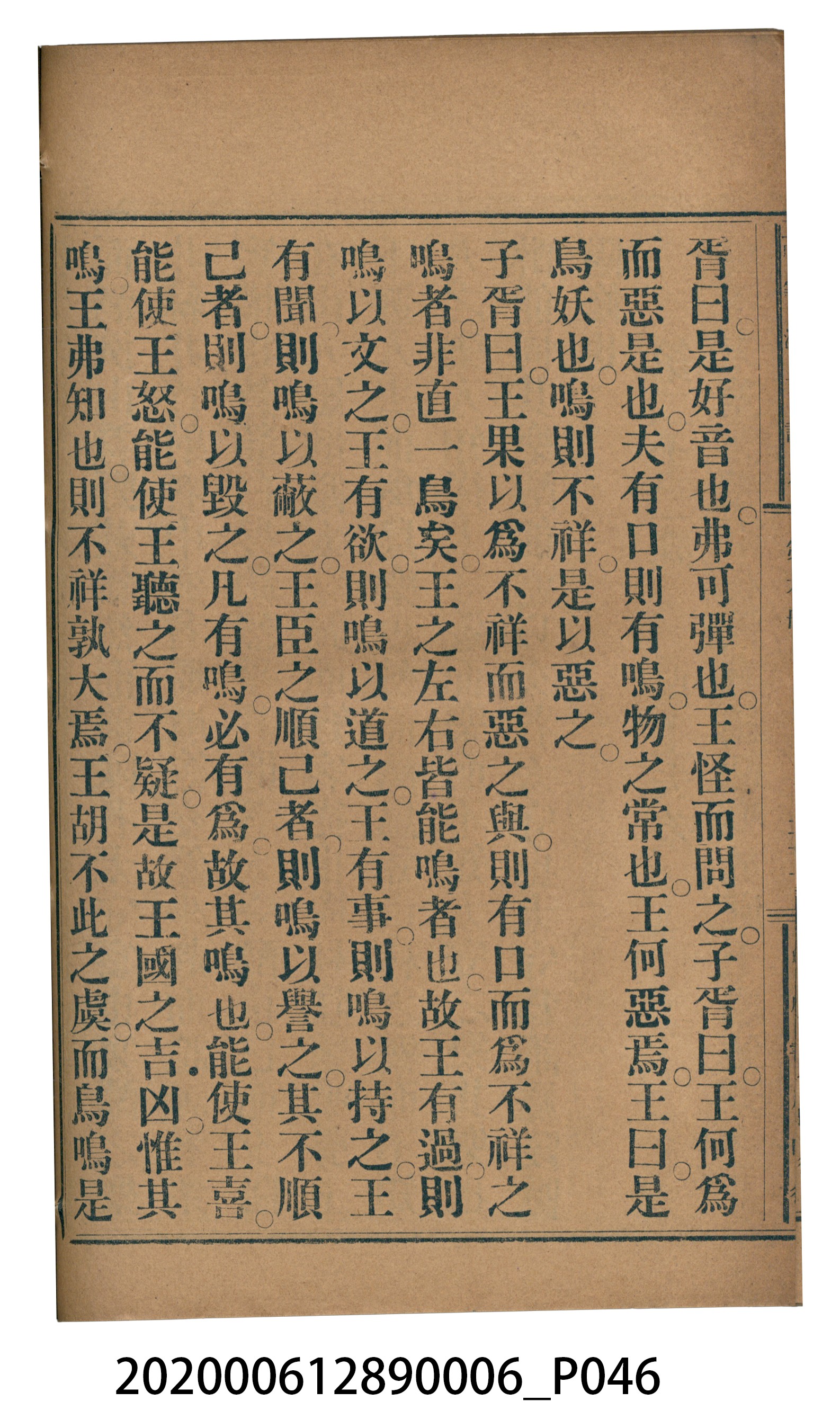 許深溪著《中學程度高等漢文讀本第六冊》 (共102張)