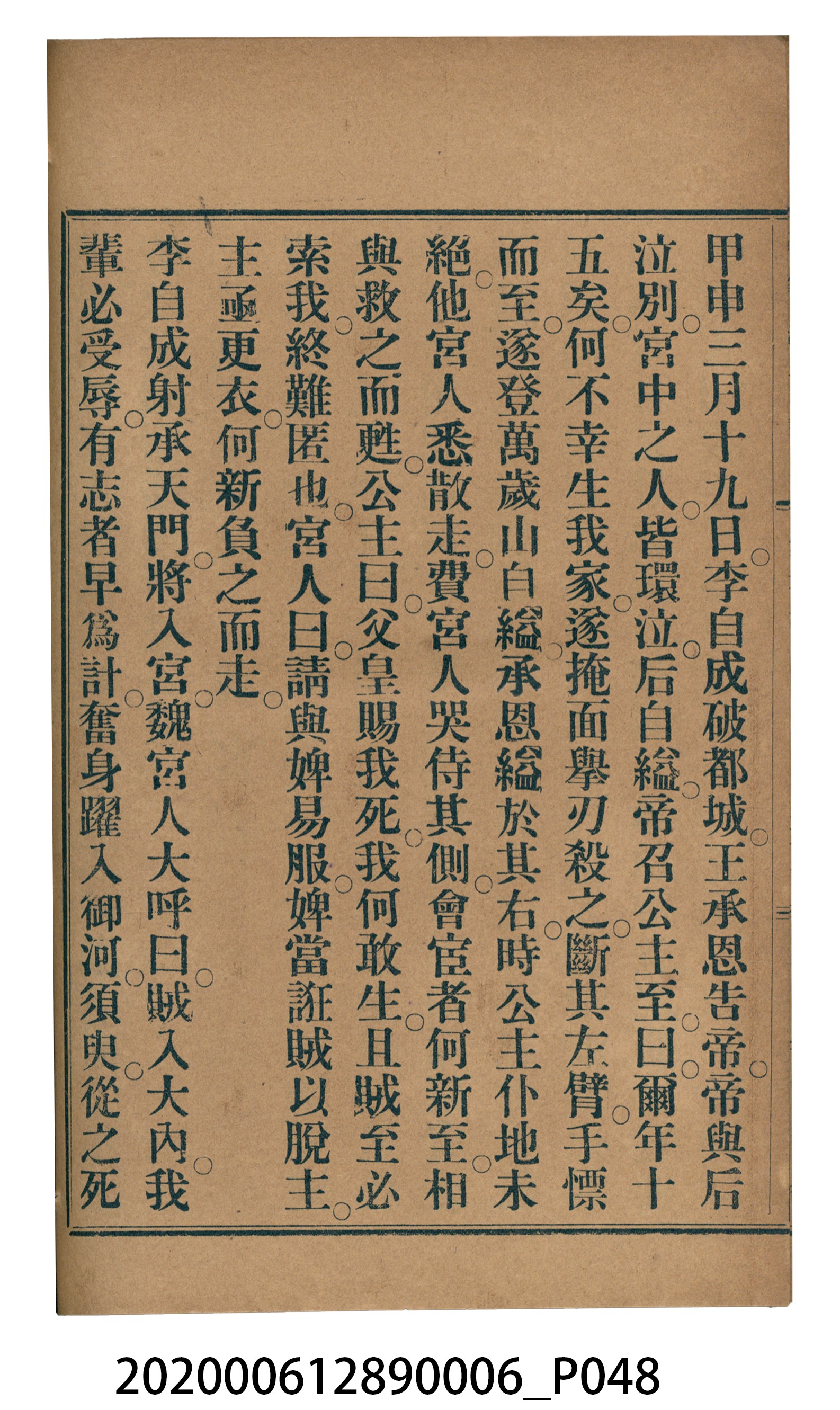 許深溪著《中學程度高等漢文讀本第六冊》 (共102張)