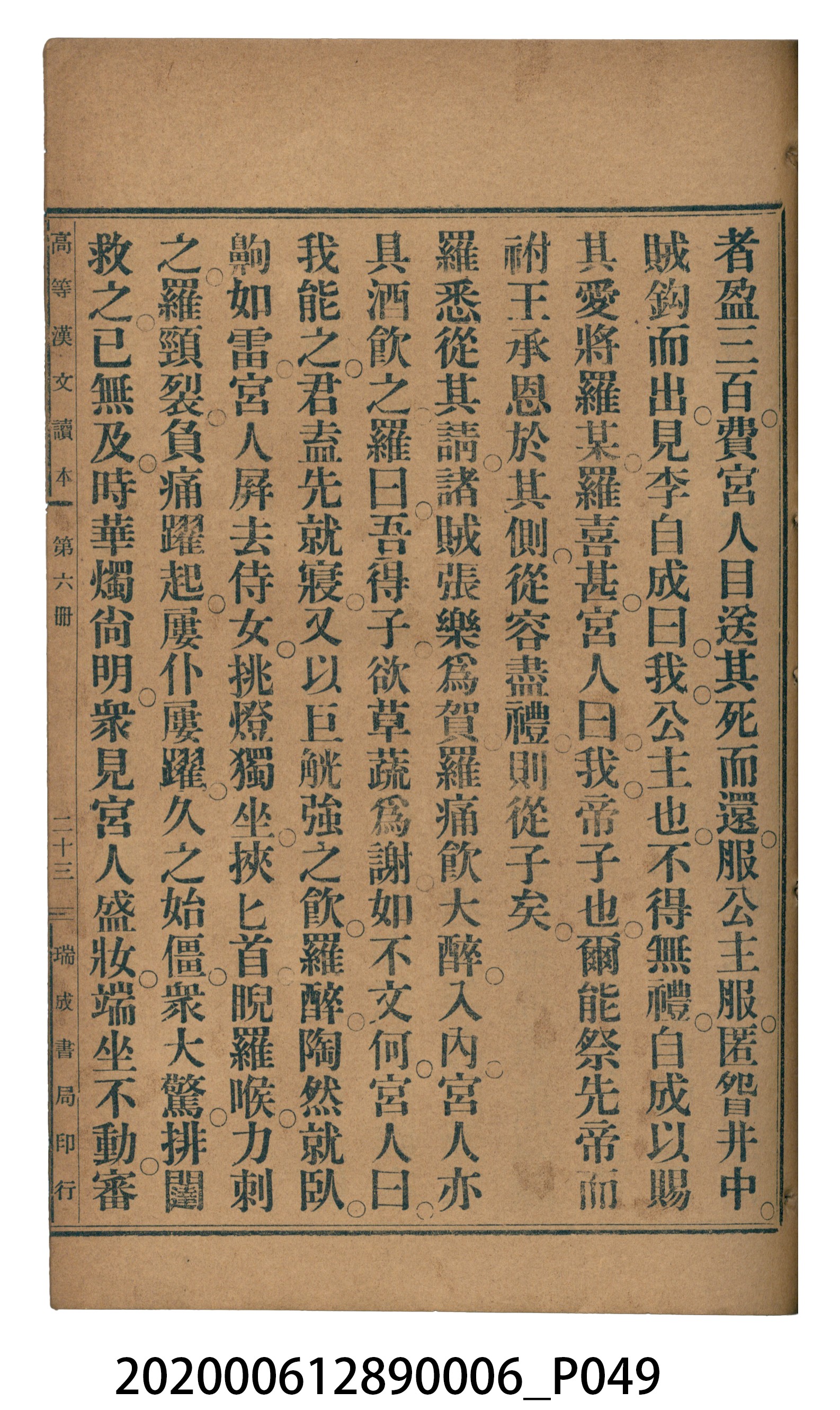 許深溪著《中學程度高等漢文讀本第六冊》 (共102張)