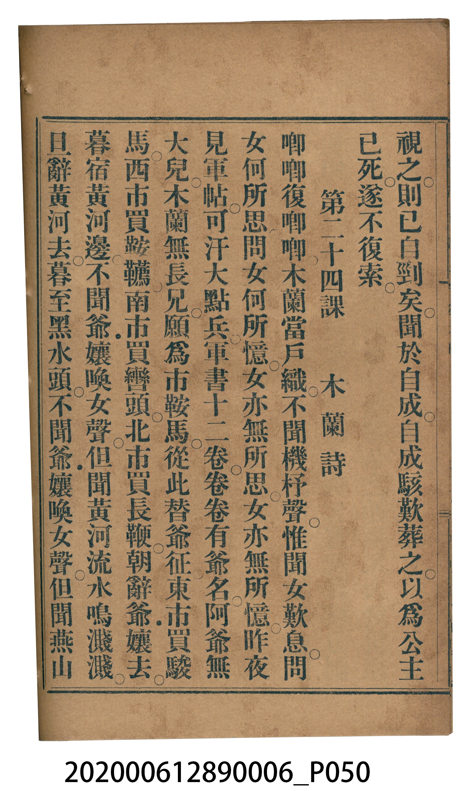許深溪著《中學程度高等漢文讀本第六冊》 (共102張)