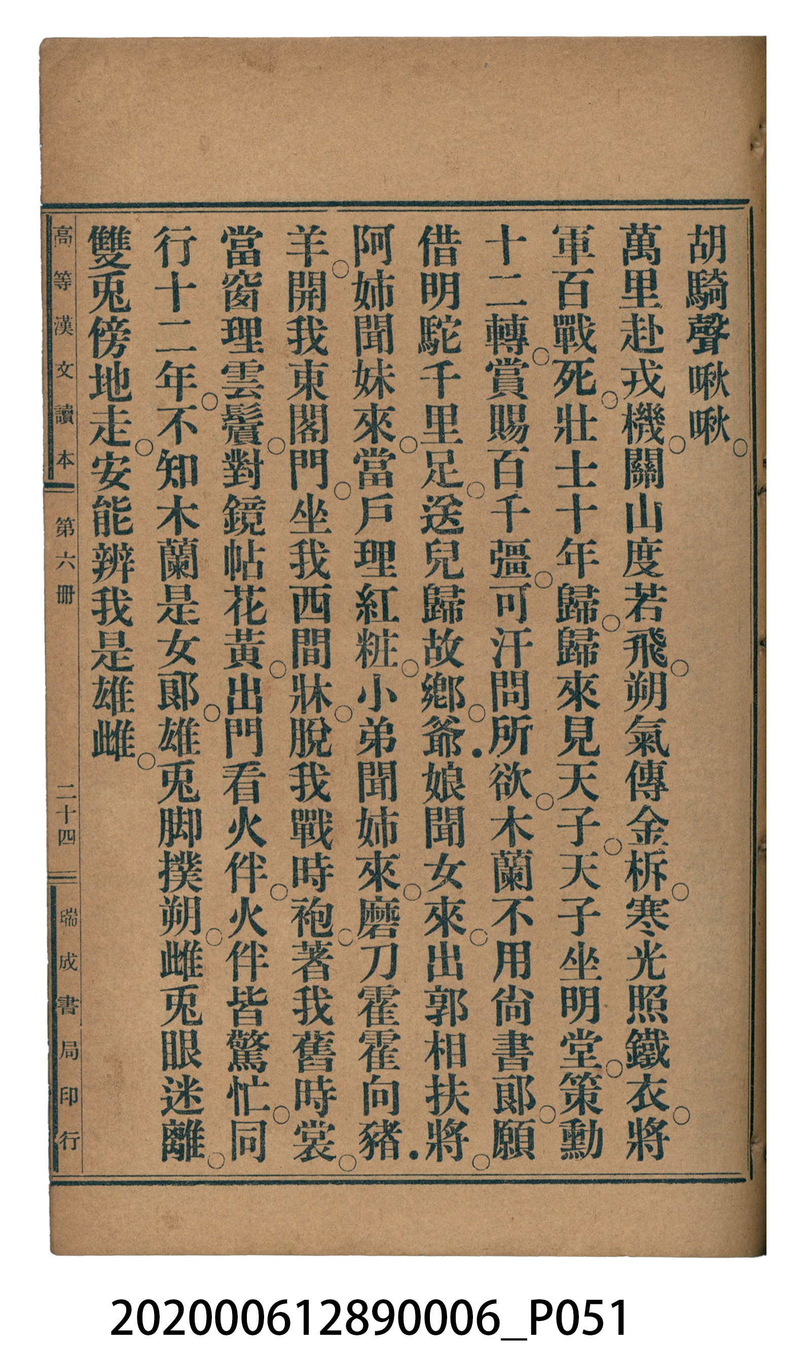 許深溪著《中學程度高等漢文讀本第六冊》 (共102張)
