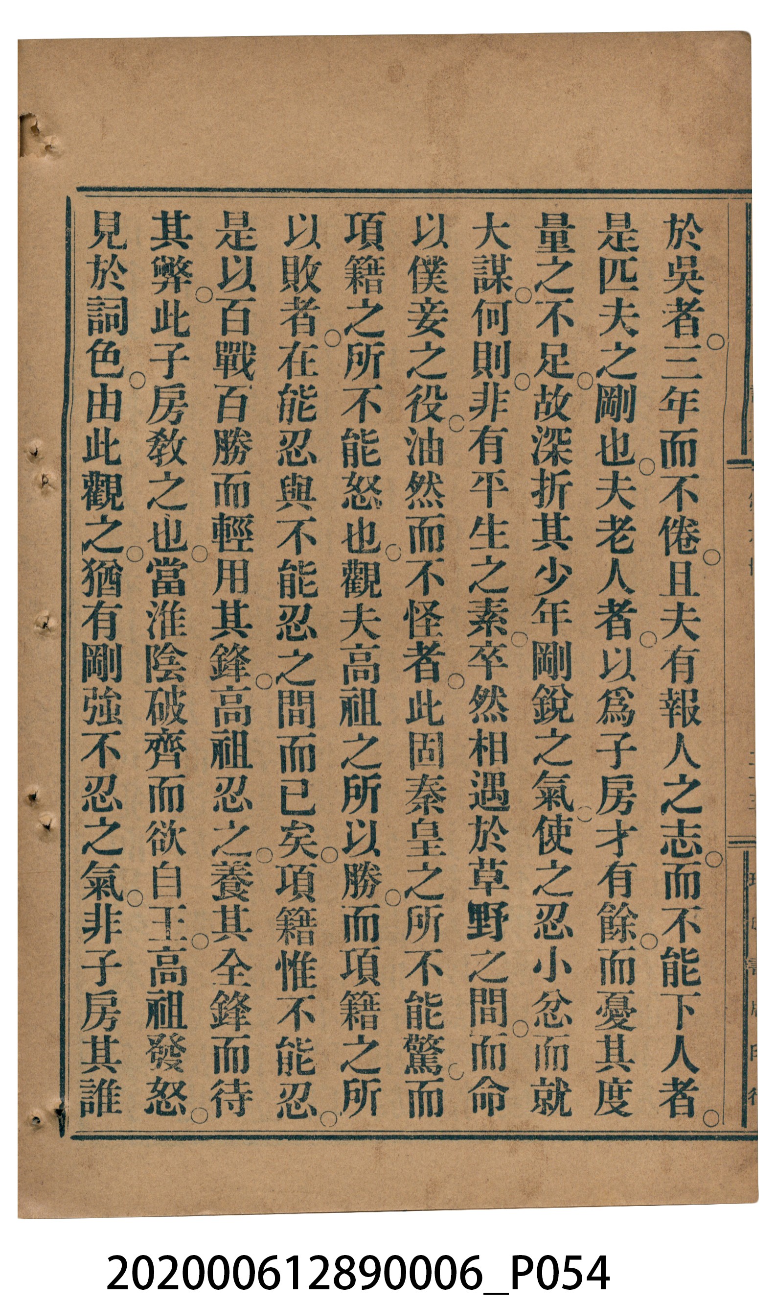 許深溪著《中學程度高等漢文讀本第六冊》 (共102張)
