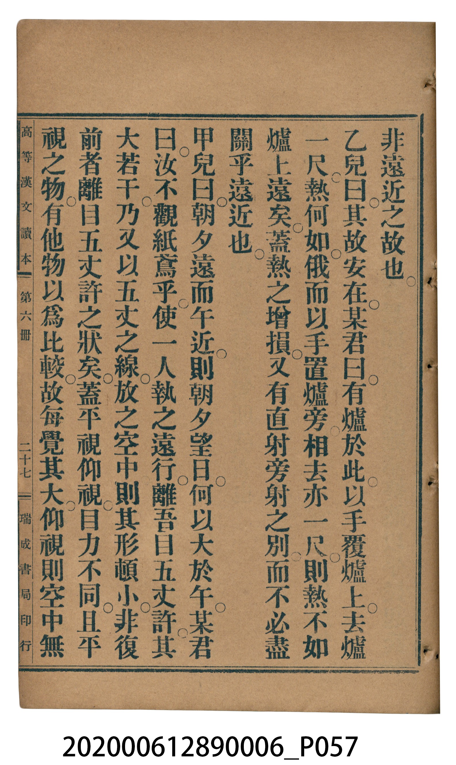 許深溪著《中學程度高等漢文讀本第六冊》 (共102張)