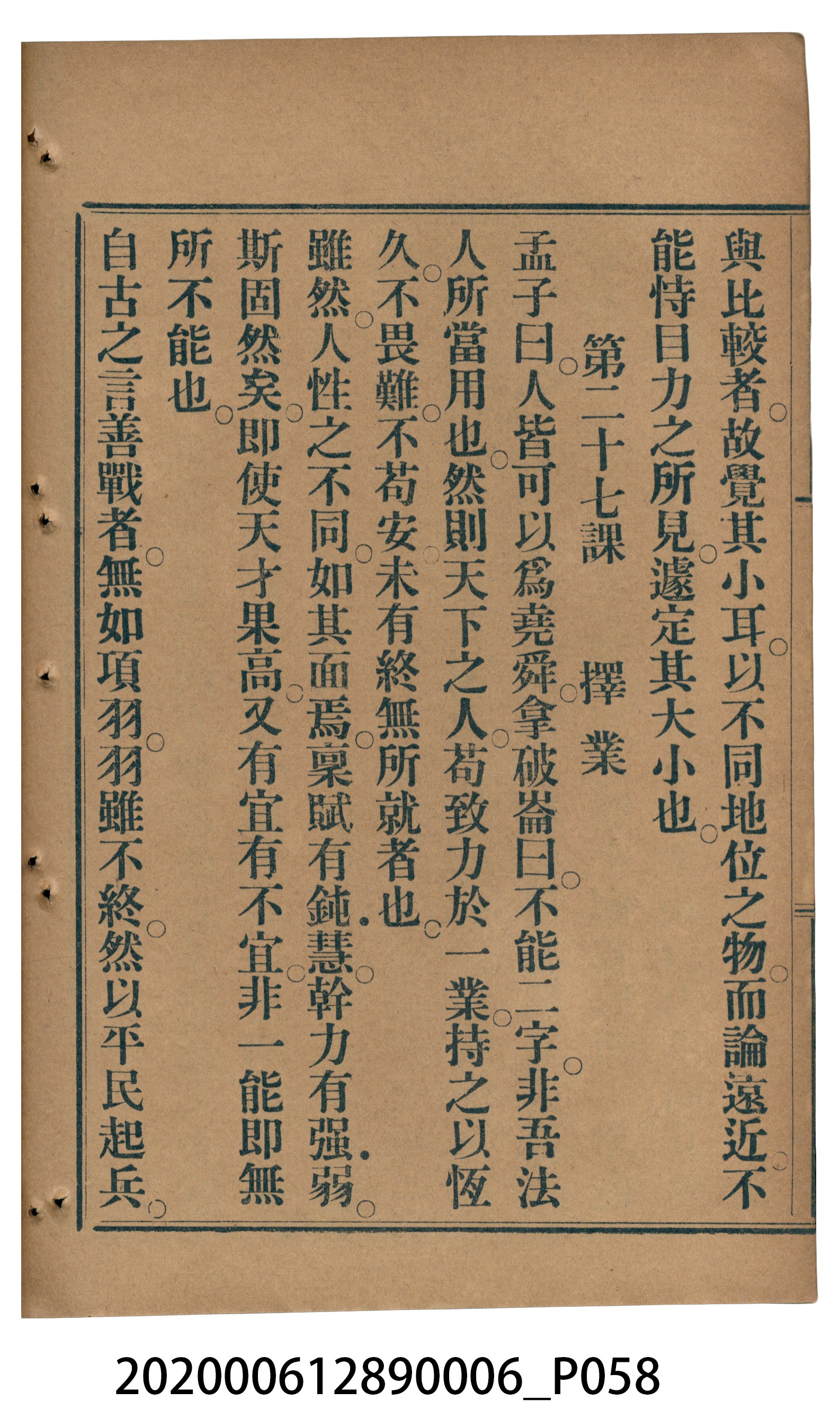 許深溪著《中學程度高等漢文讀本第六冊》 (共102張)